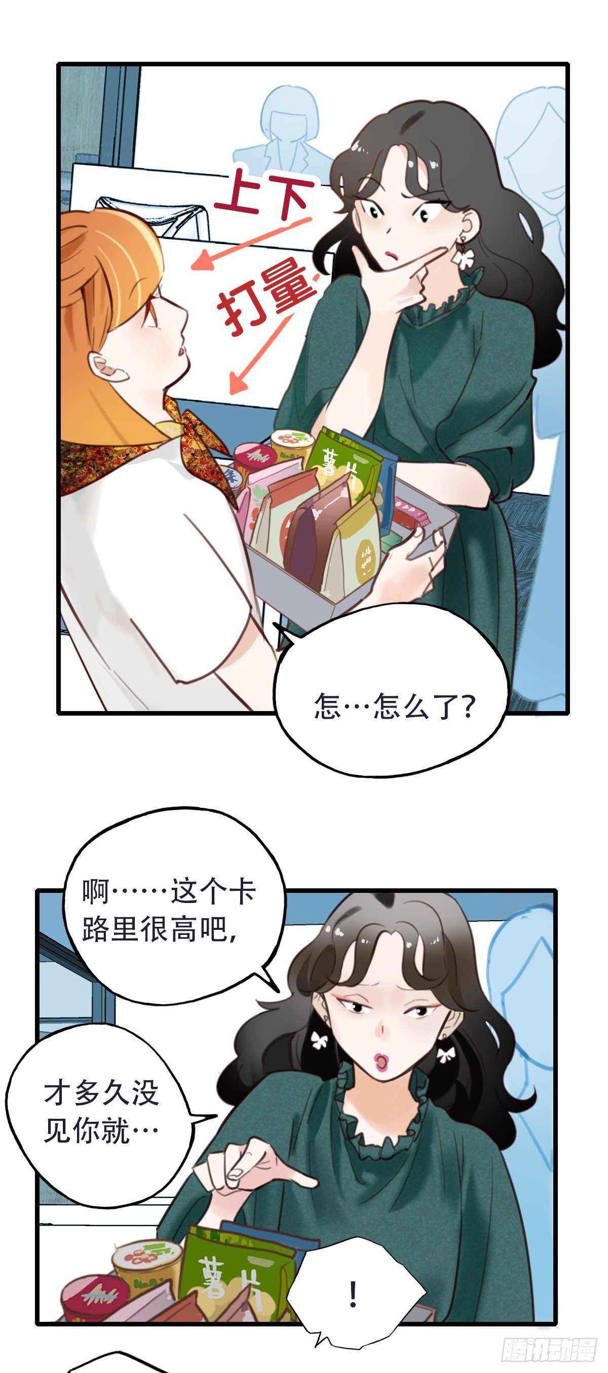 《一口也不吃》29.做完两个月就辞职！ 第10页