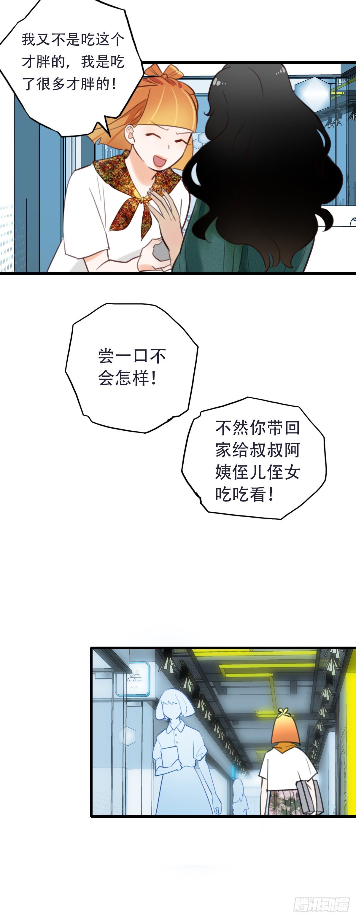 《一口也不吃》29.做完两个月就辞职！ 第11页
