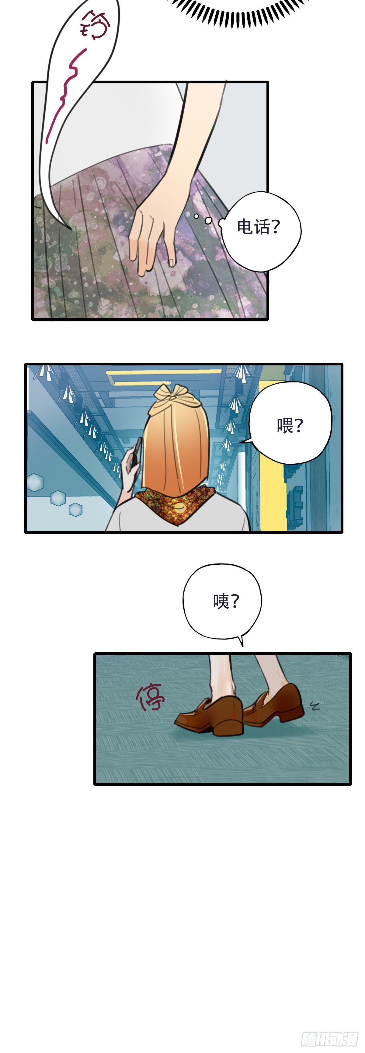 《一口也不吃》29.做完两个月就辞职！ 第13页