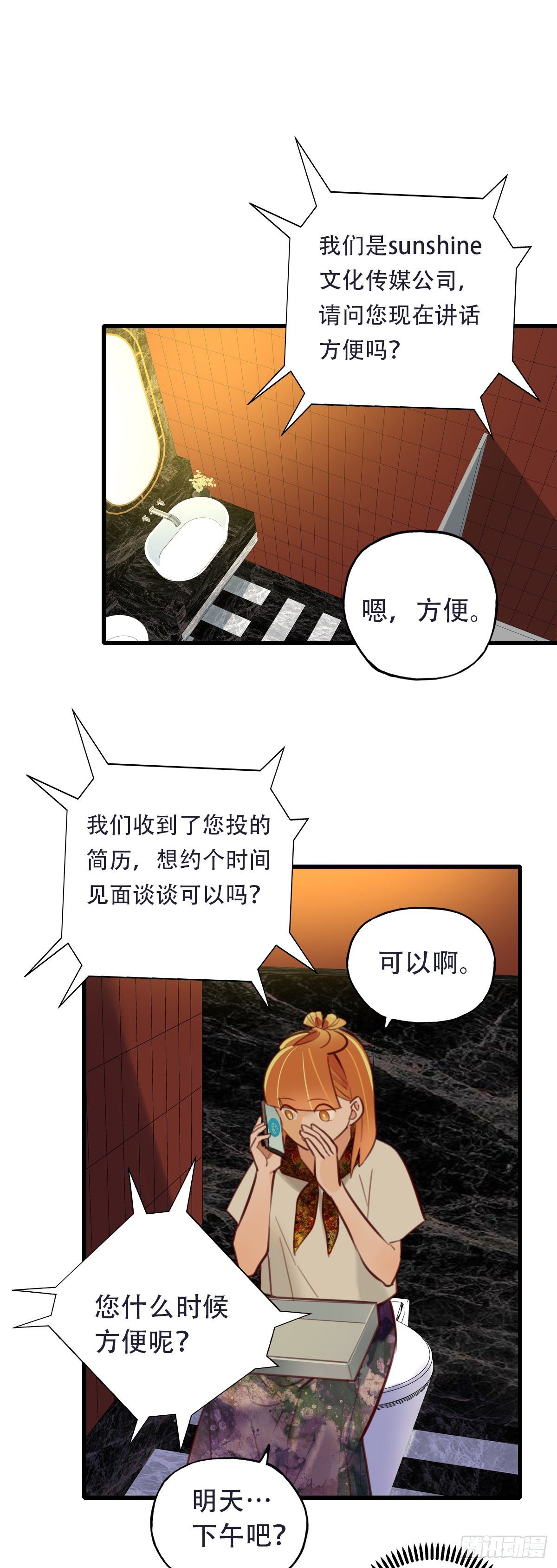 《一口也不吃》29.做完两个月就辞职！ 第14页