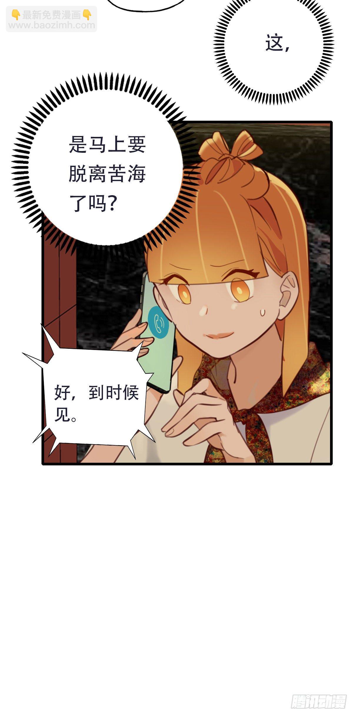《一口也不吃》29.做完两个月就辞职！ 第15页