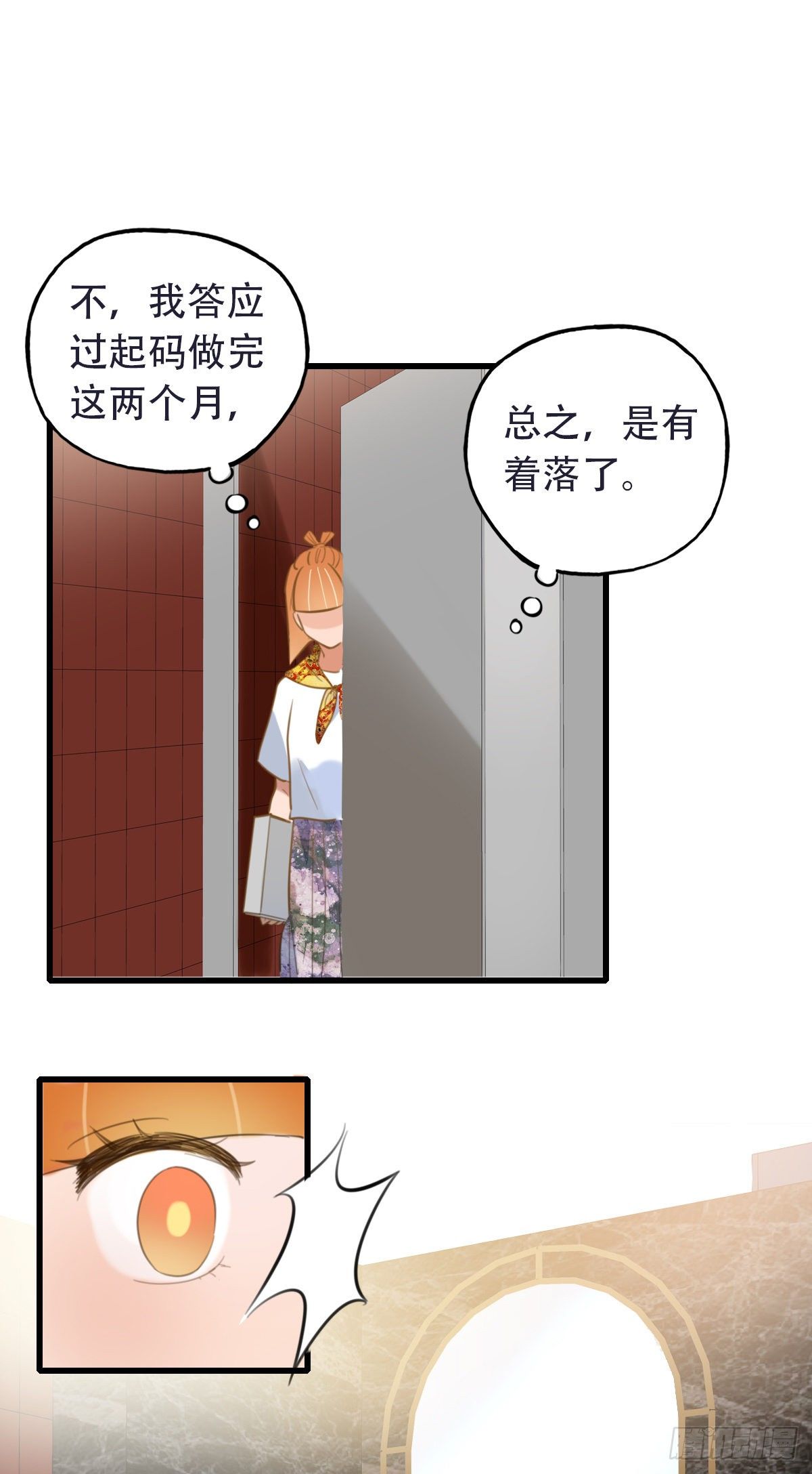 《一口也不吃》29.做完两个月就辞职！ 第16页
