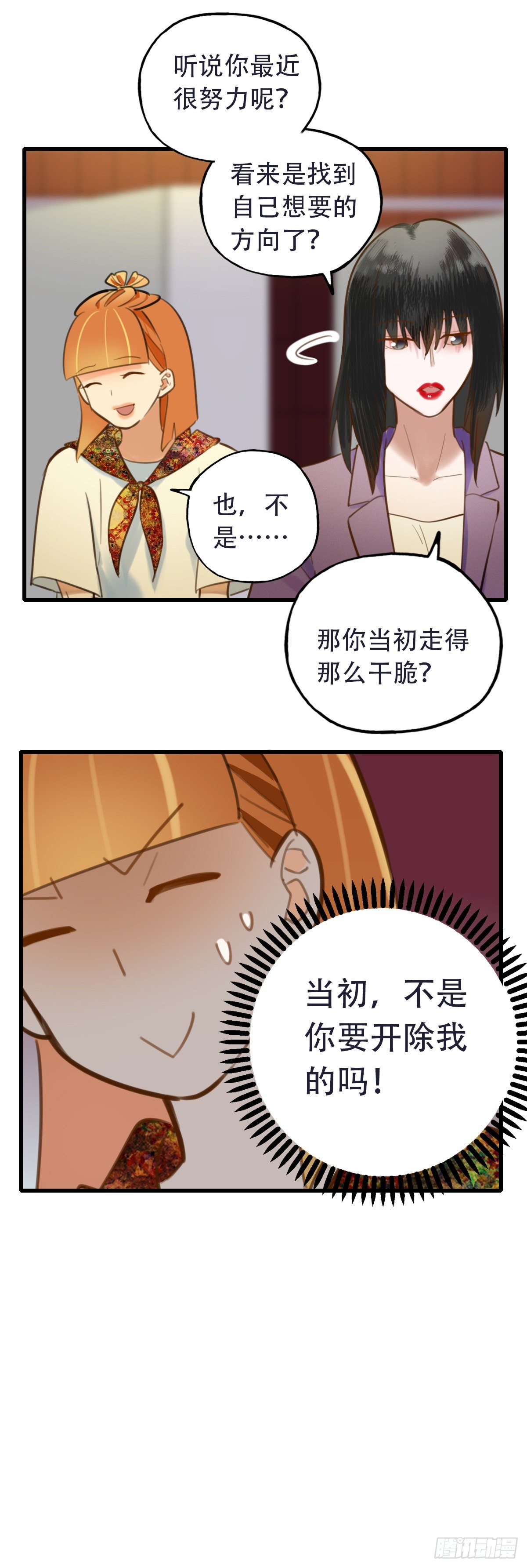 《一口也不吃》29.做完两个月就辞职！ 第19页