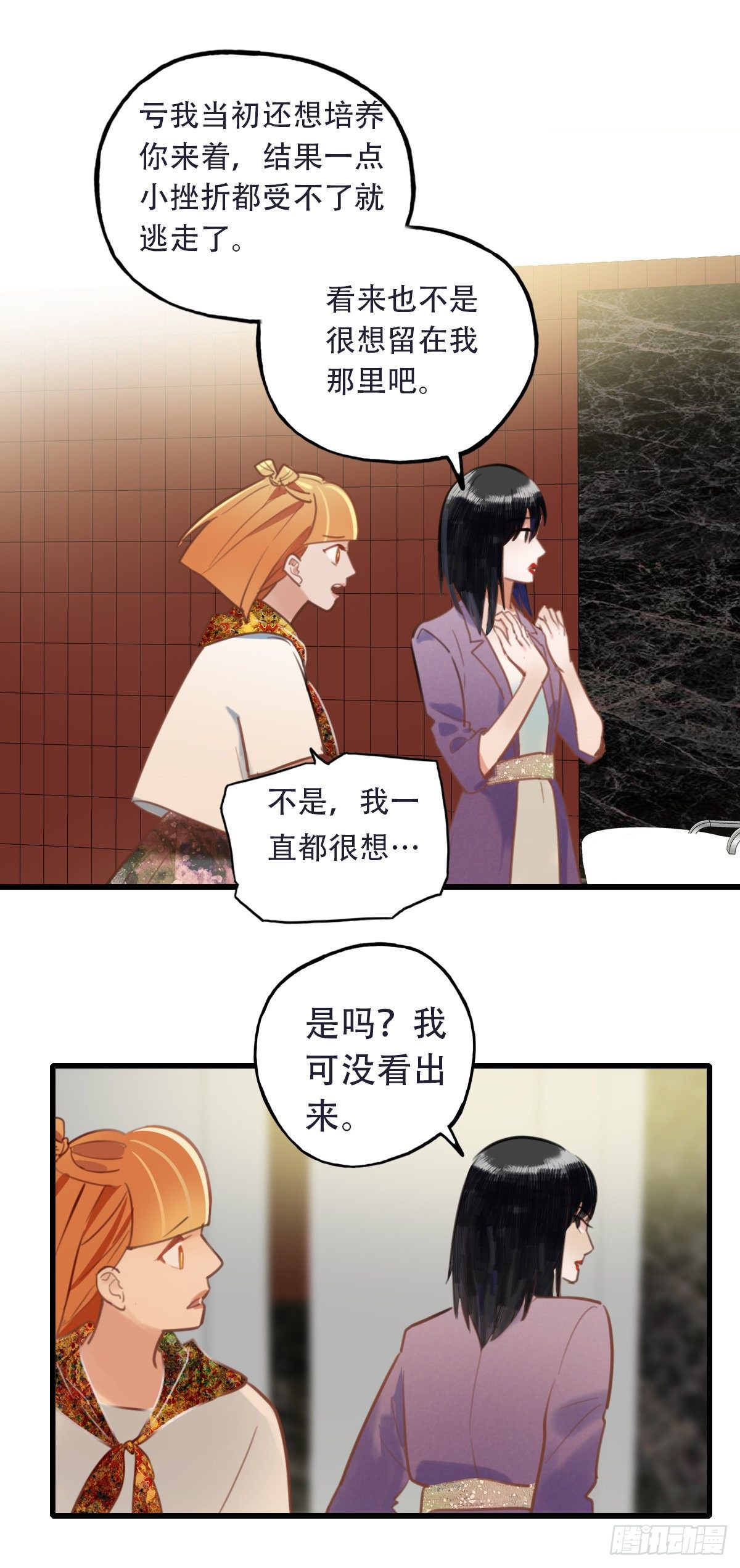 《一口也不吃》29.做完两个月就辞职！ 第20页