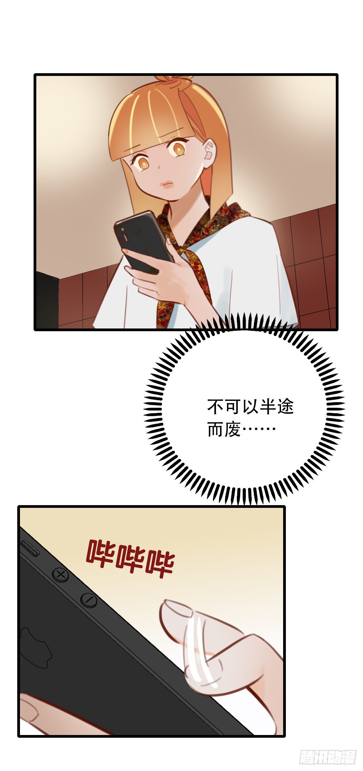 《一口也不吃》29.做完两个月就辞职！ 第22页