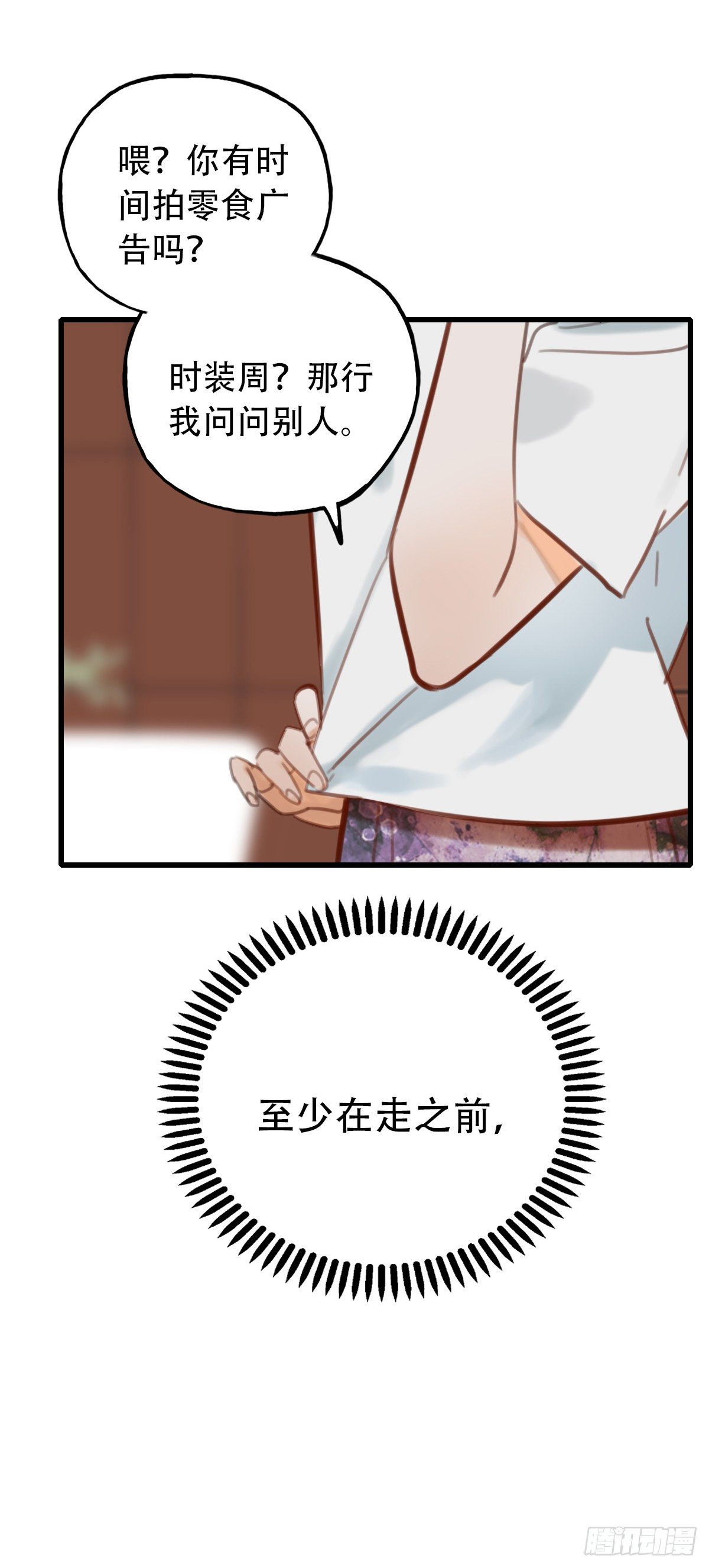 《一口也不吃》29.做完两个月就辞职！ 第23页
