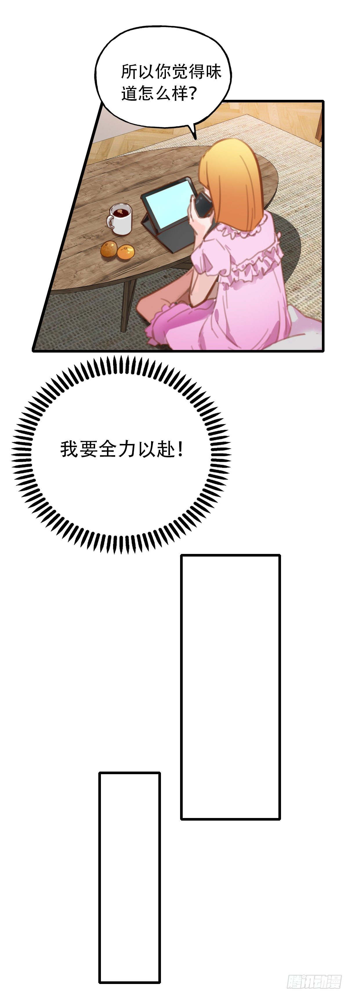 《一口也不吃》29.做完两个月就辞职！ 第24页