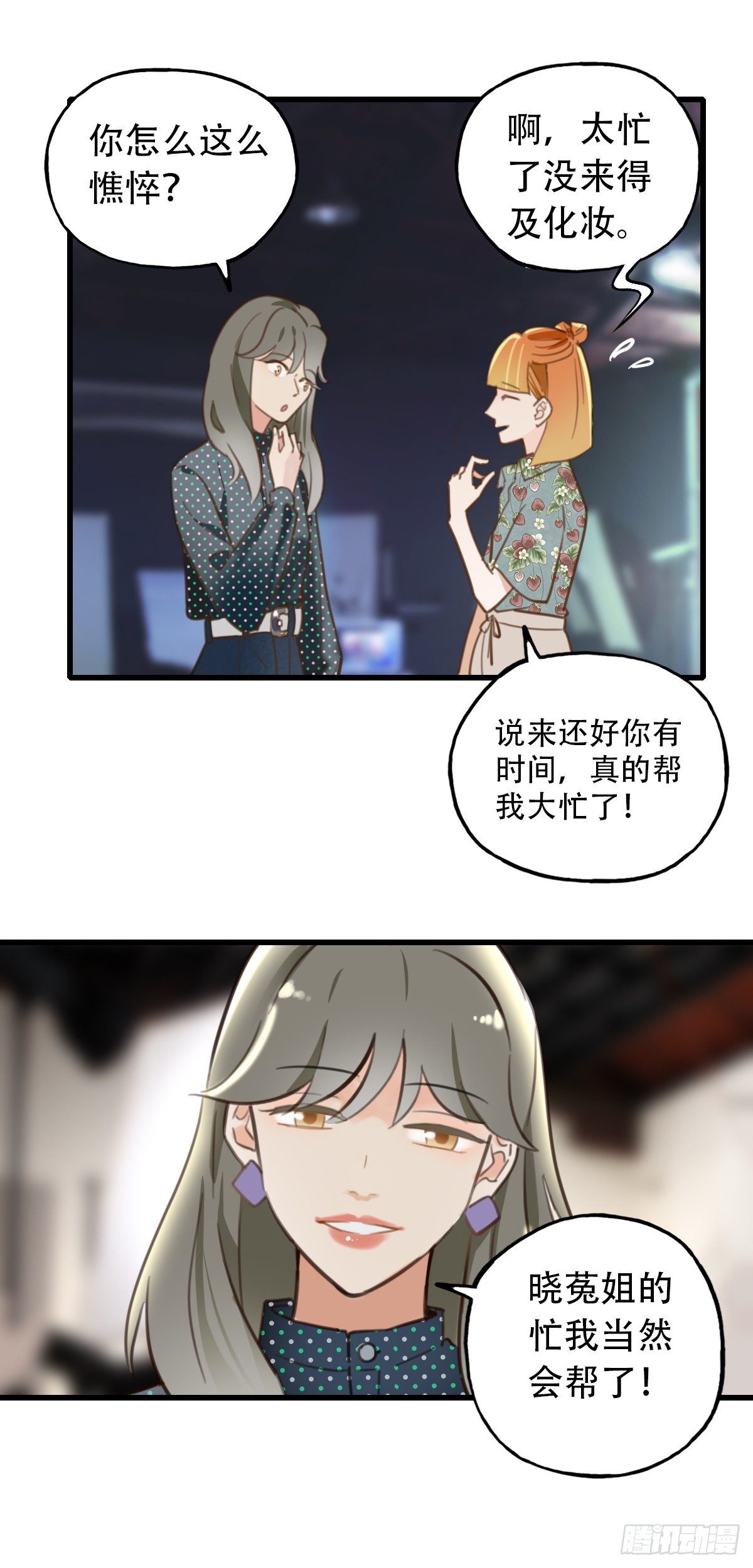 《一口也不吃》29.做完两个月就辞职！ 第26页