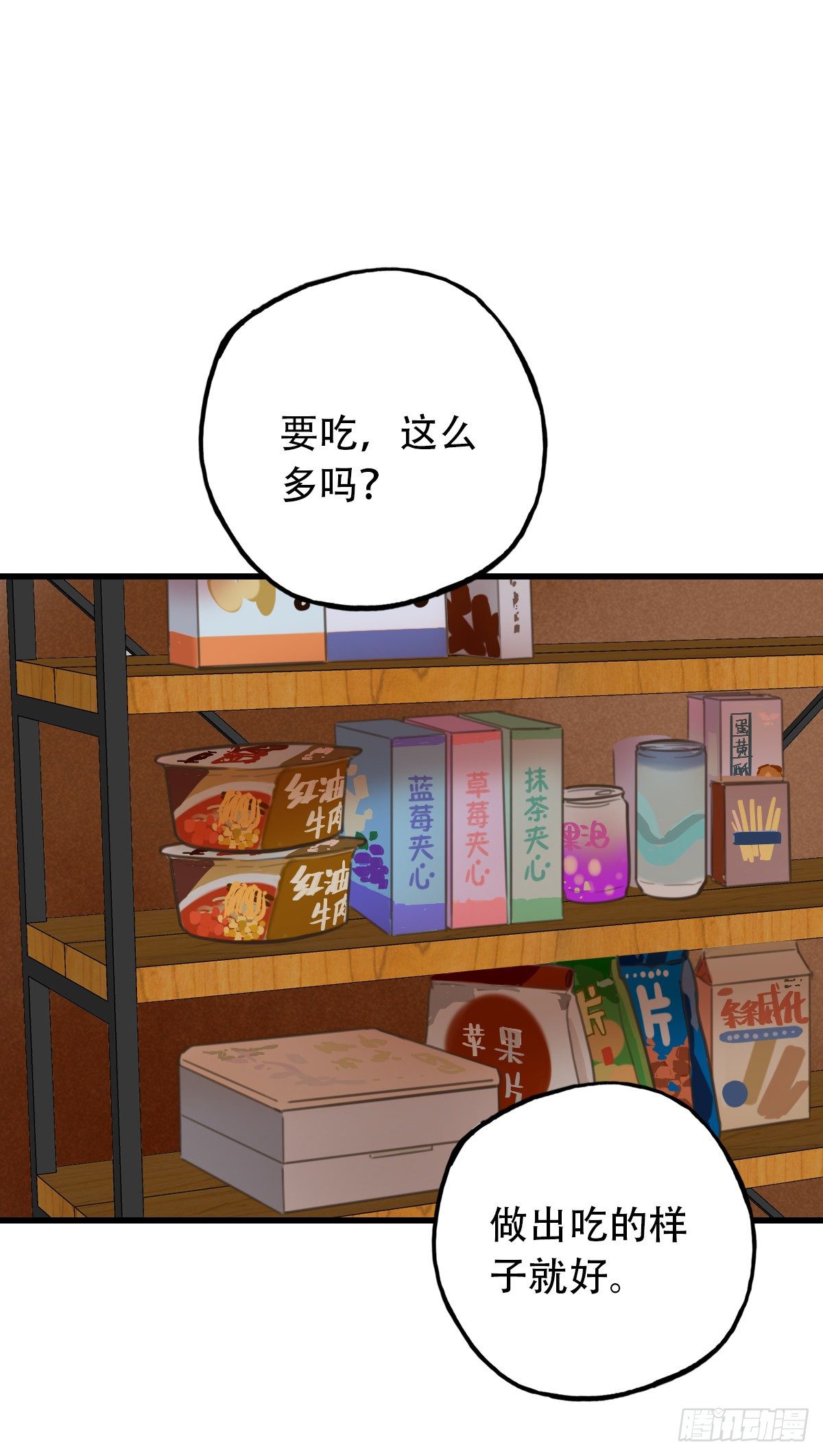 《一口也不吃》29.做完两个月就辞职！ 第28页