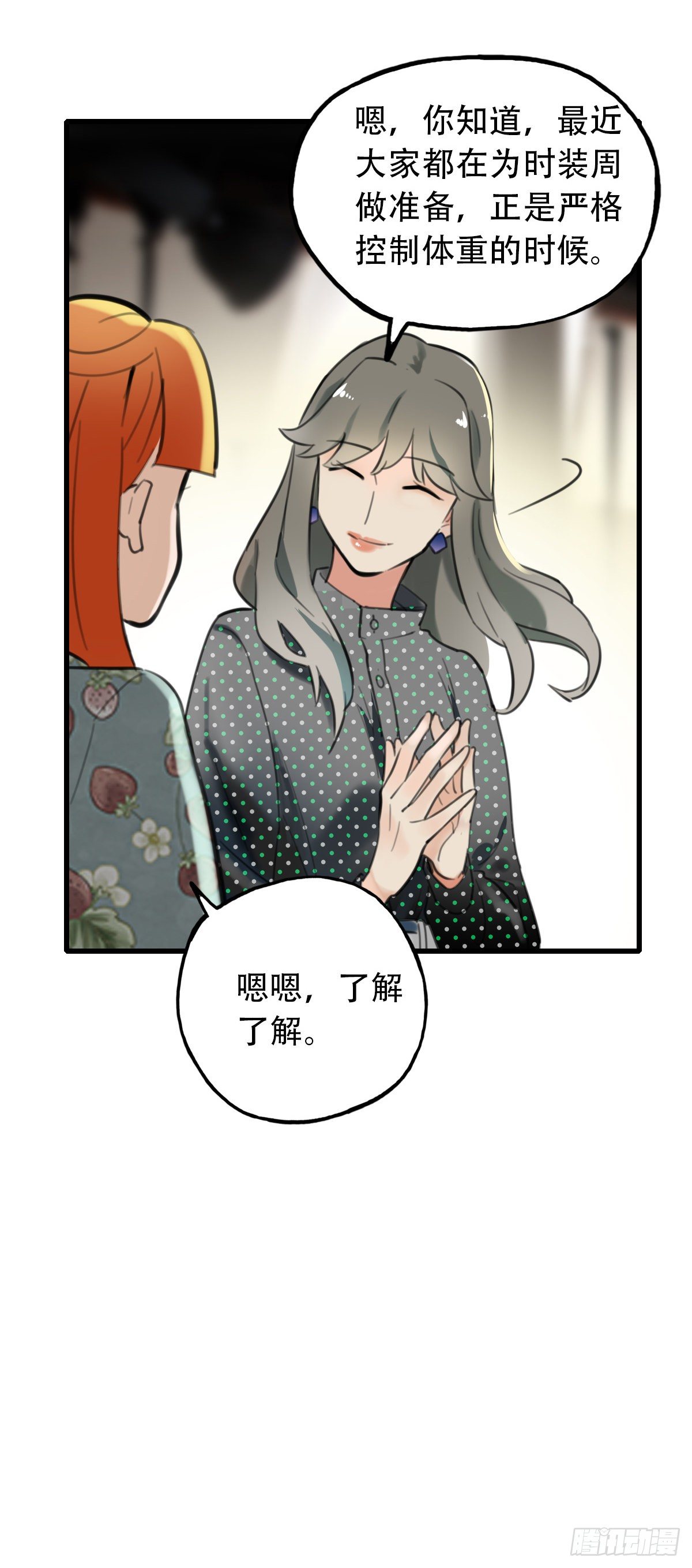 《一口也不吃》29.做完两个月就辞职！ 第29页