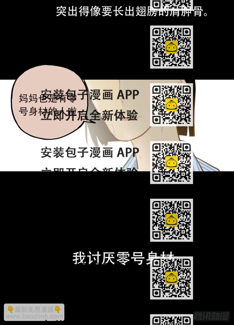 《一口也不吃》29.做完两个月就辞职！ 第2页