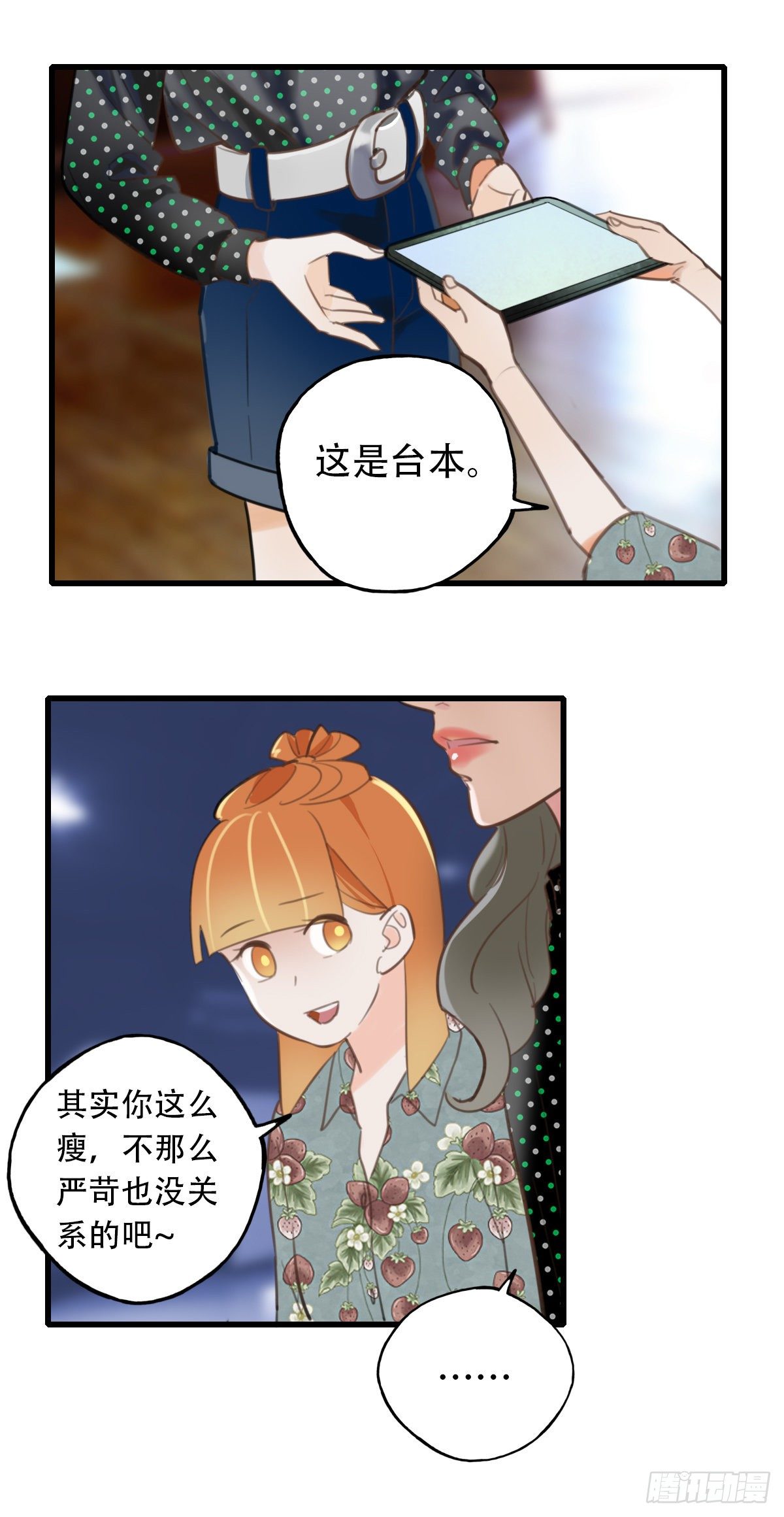 《一口也不吃》29.做完两个月就辞职！ 第30页