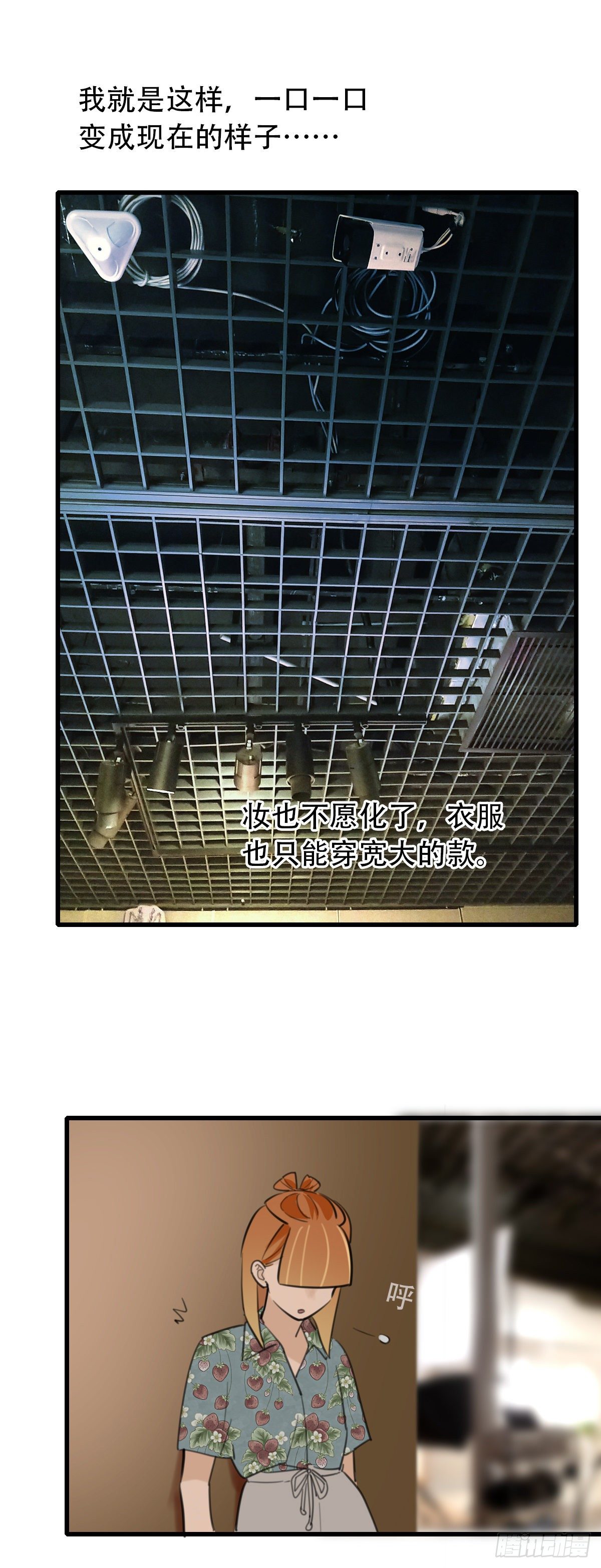 《一口也不吃》29.做完两个月就辞职！ 第32页