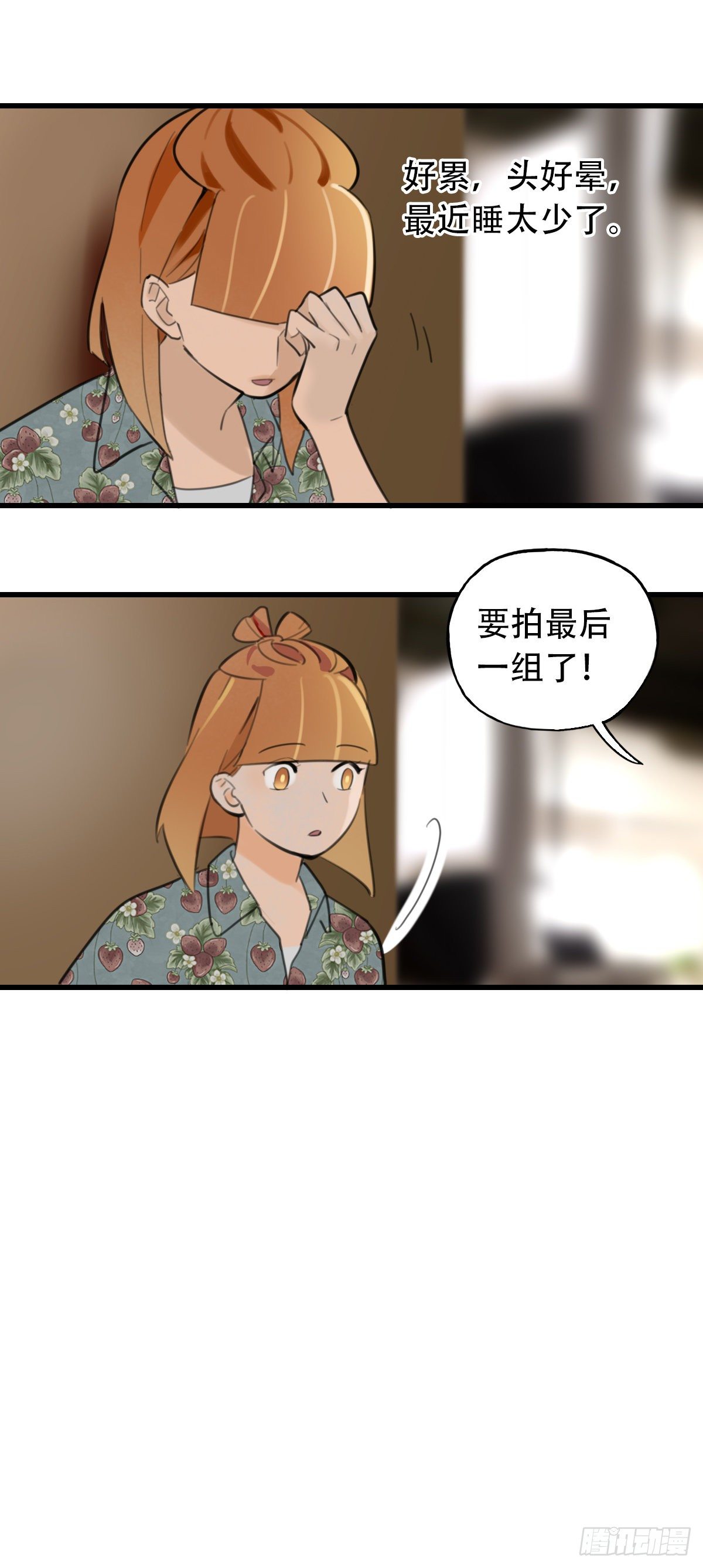 《一口也不吃》29.做完两个月就辞职！ 第33页