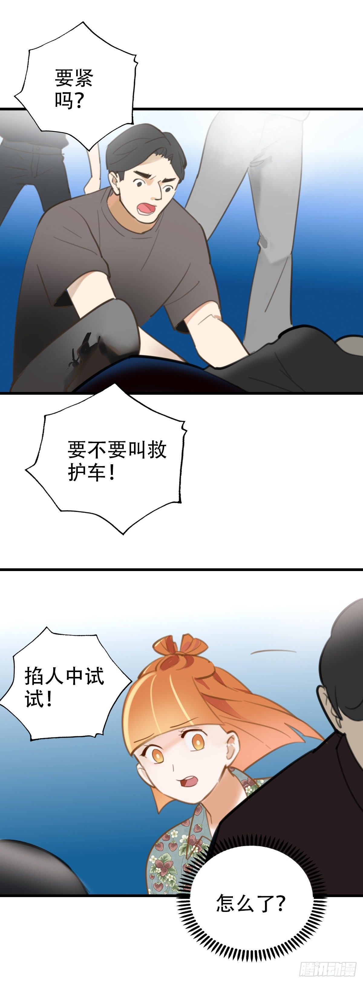 《一口也不吃》29.做完两个月就辞职！ 第35页