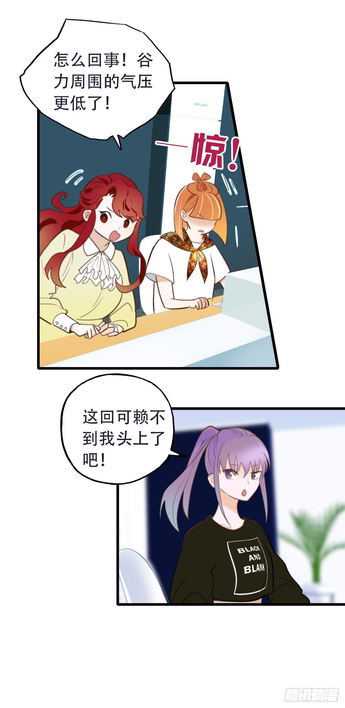 《一口也不吃》29.做完两个月就辞职！ 第5页