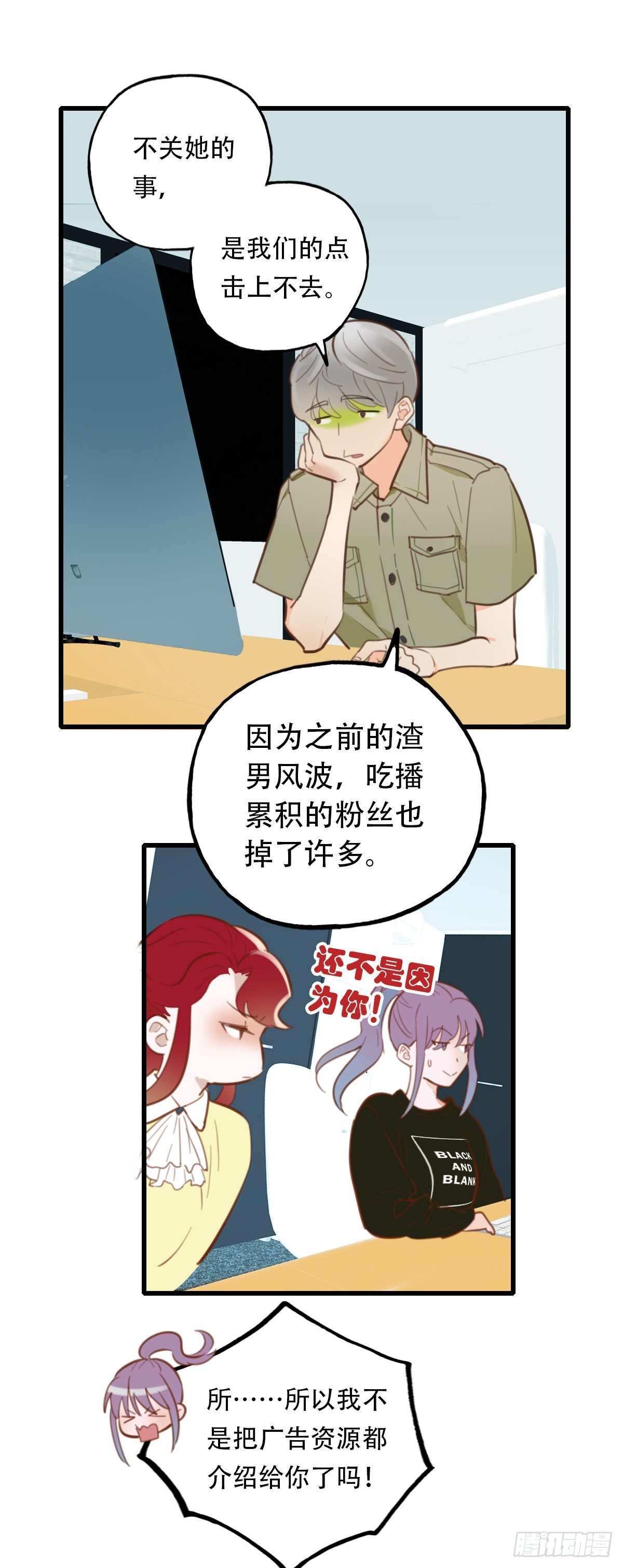 《一口也不吃》29.做完两个月就辞职！ 第6页