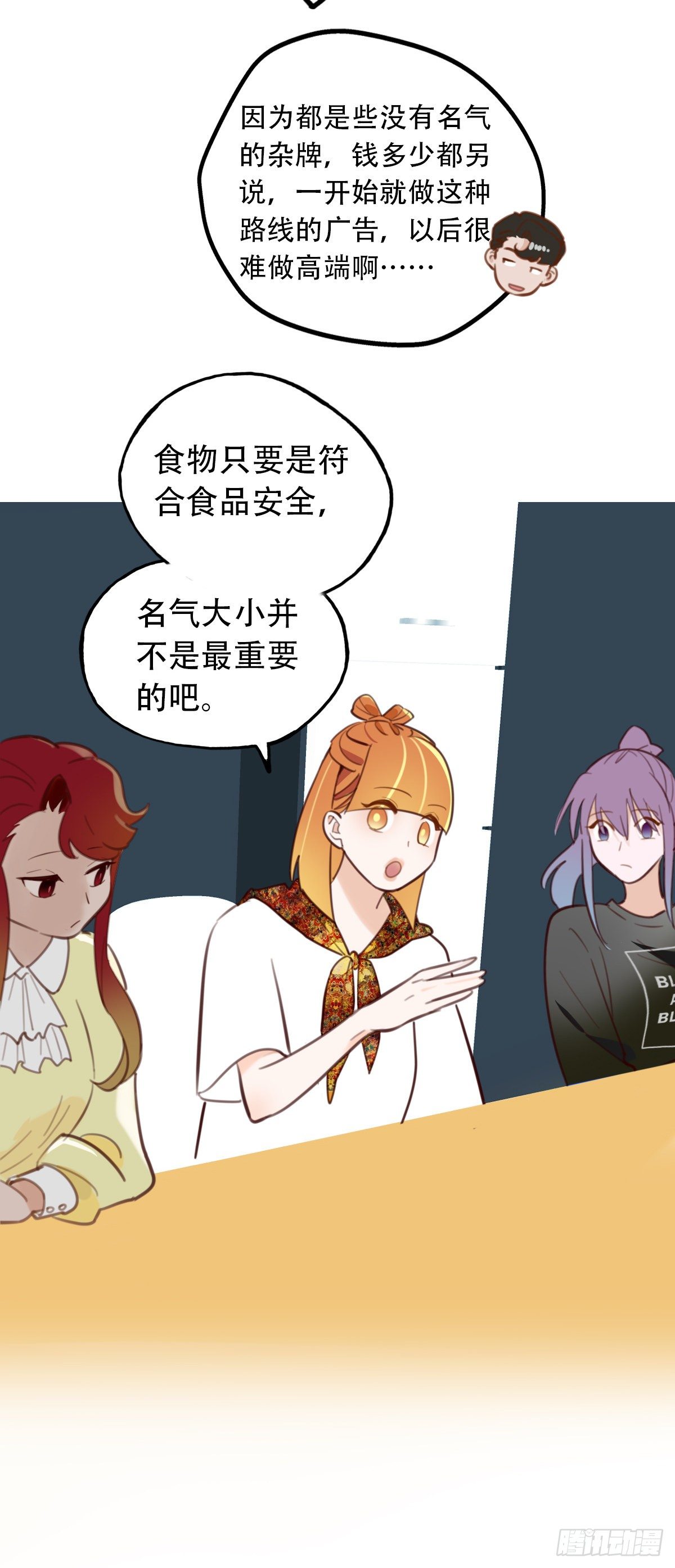 《一口也不吃》29.做完两个月就辞职！ 第7页