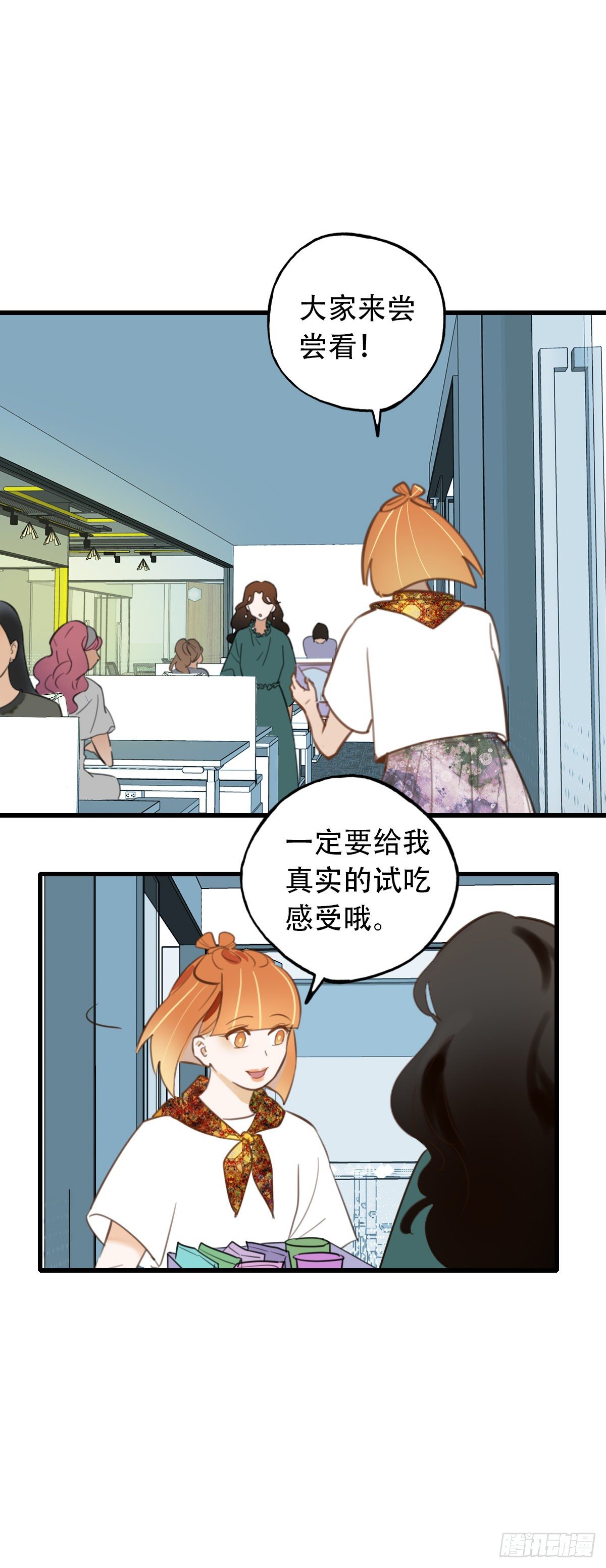 《一口也不吃》29.做完两个月就辞职！ 第9页