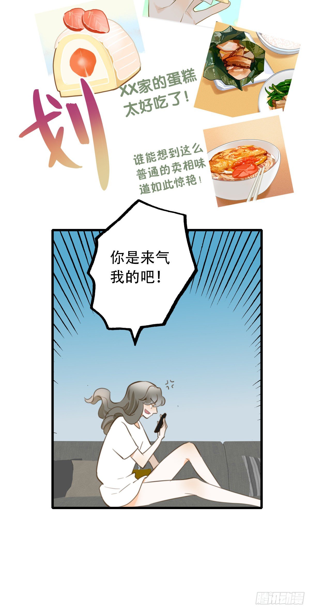 《一口也不吃》30.连你也减肥？ 第10页