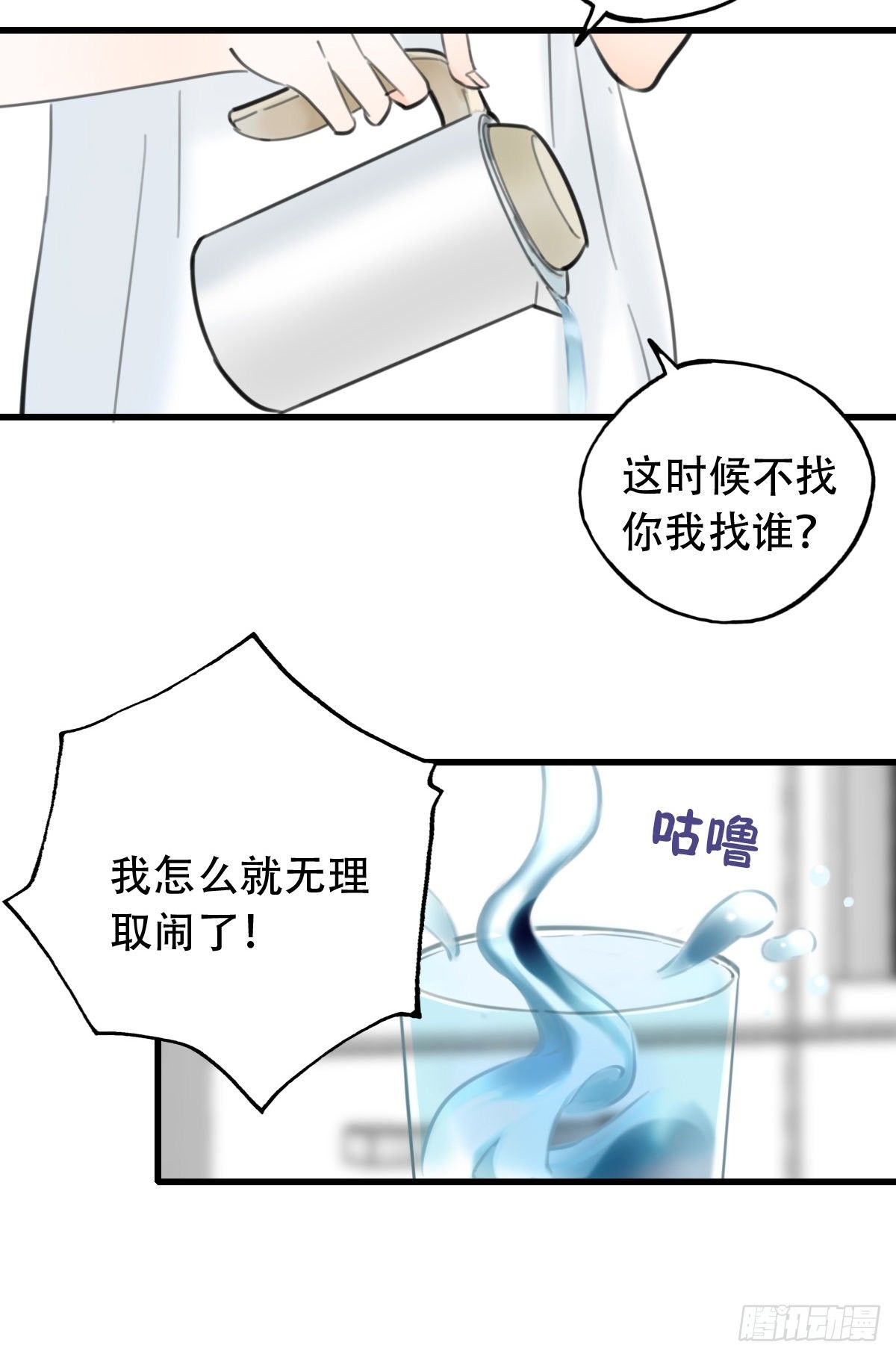 《一口也不吃》30.连你也减肥？ 第13页
