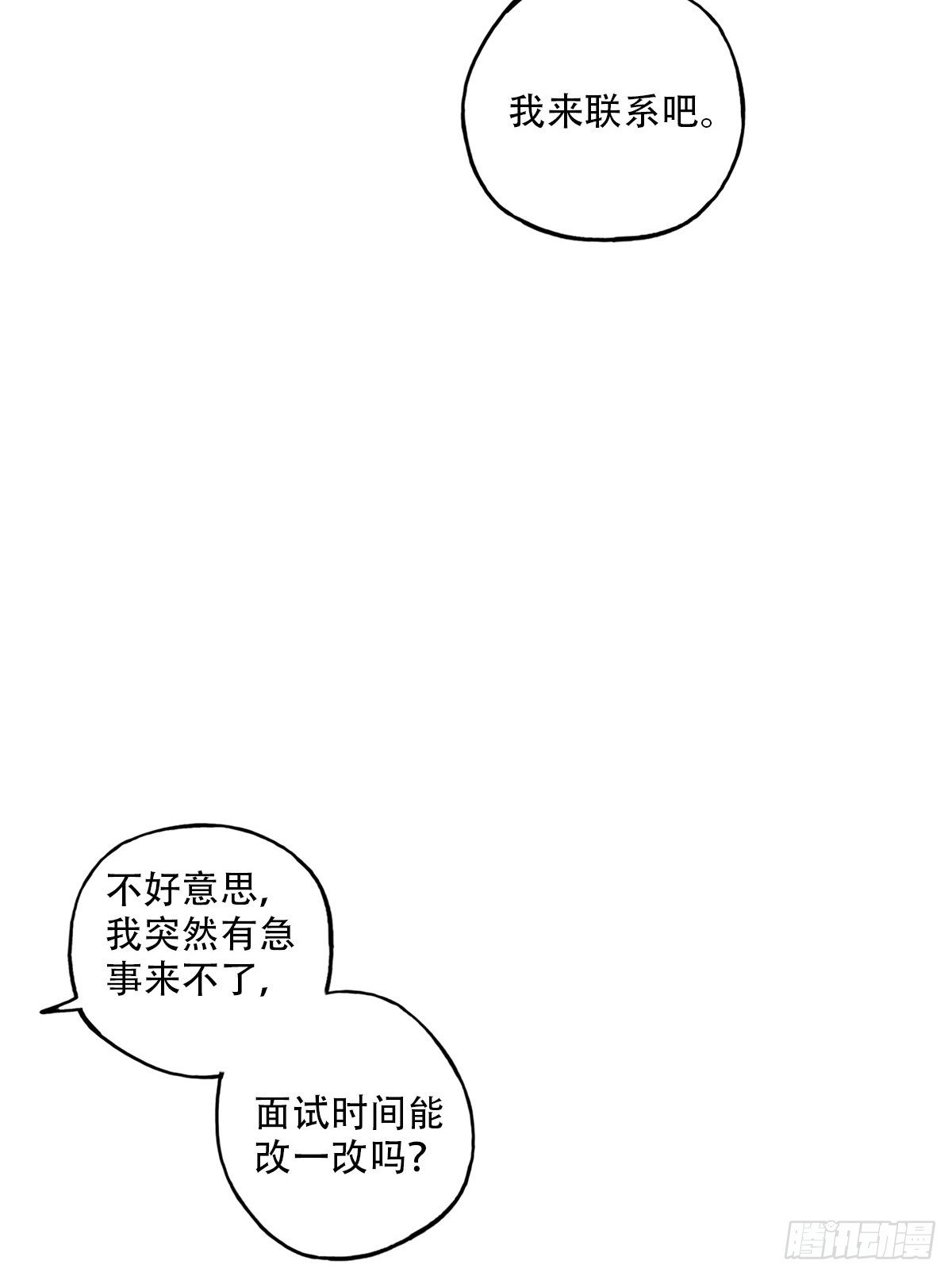 《一口也不吃》30.连你也减肥？ 第15页