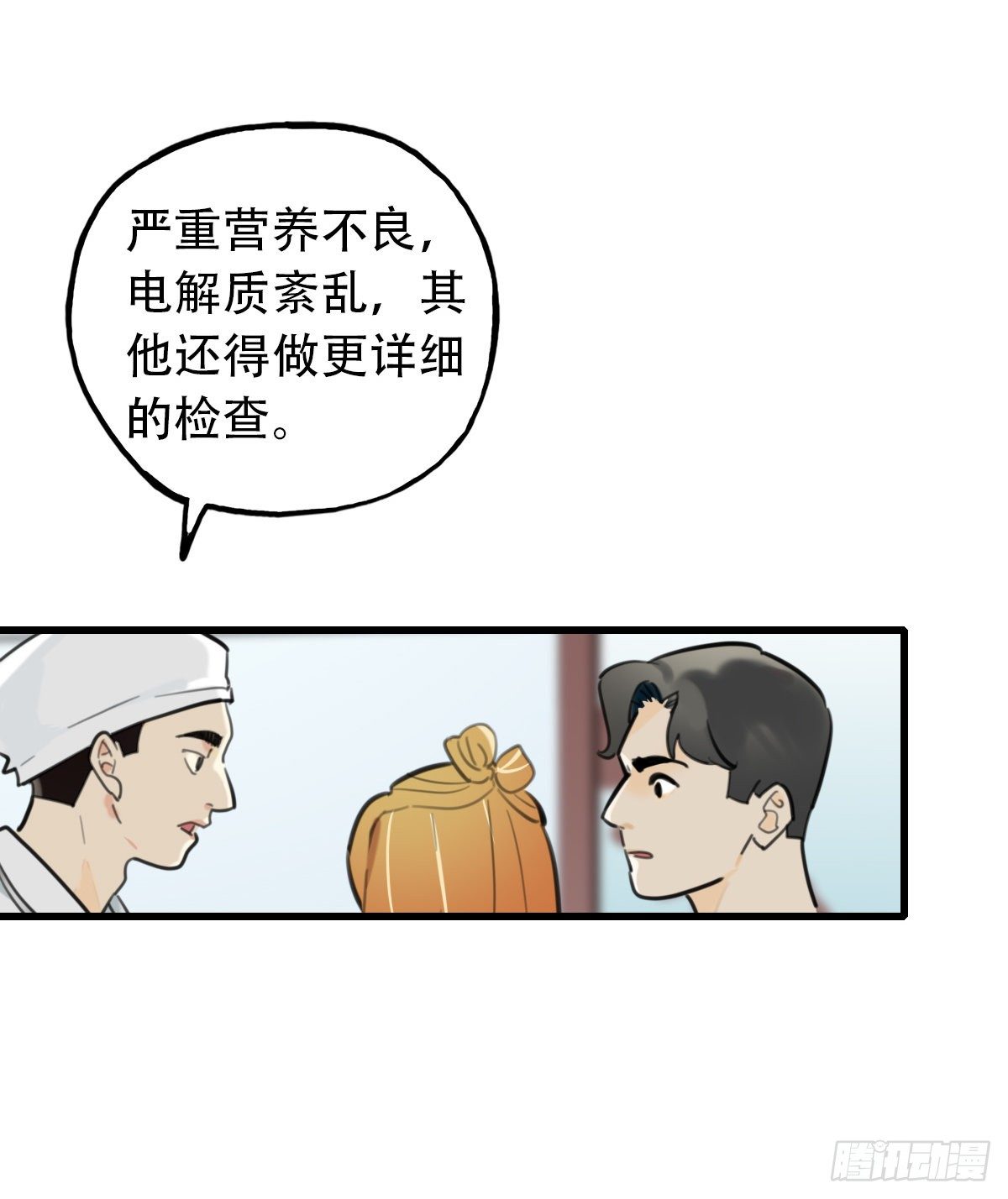 《一口也不吃》30.连你也减肥？ 第18页
