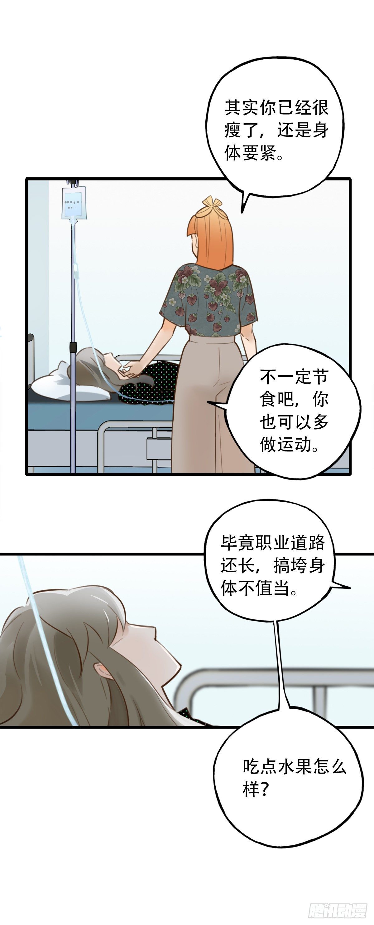 《一口也不吃》30.连你也减肥？ 第20页
