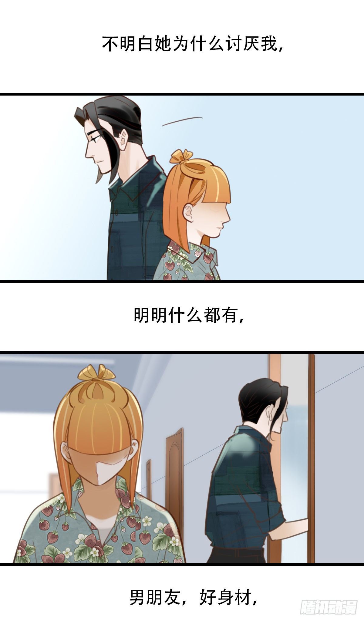 《一口也不吃》30.连你也减肥？ 第34页