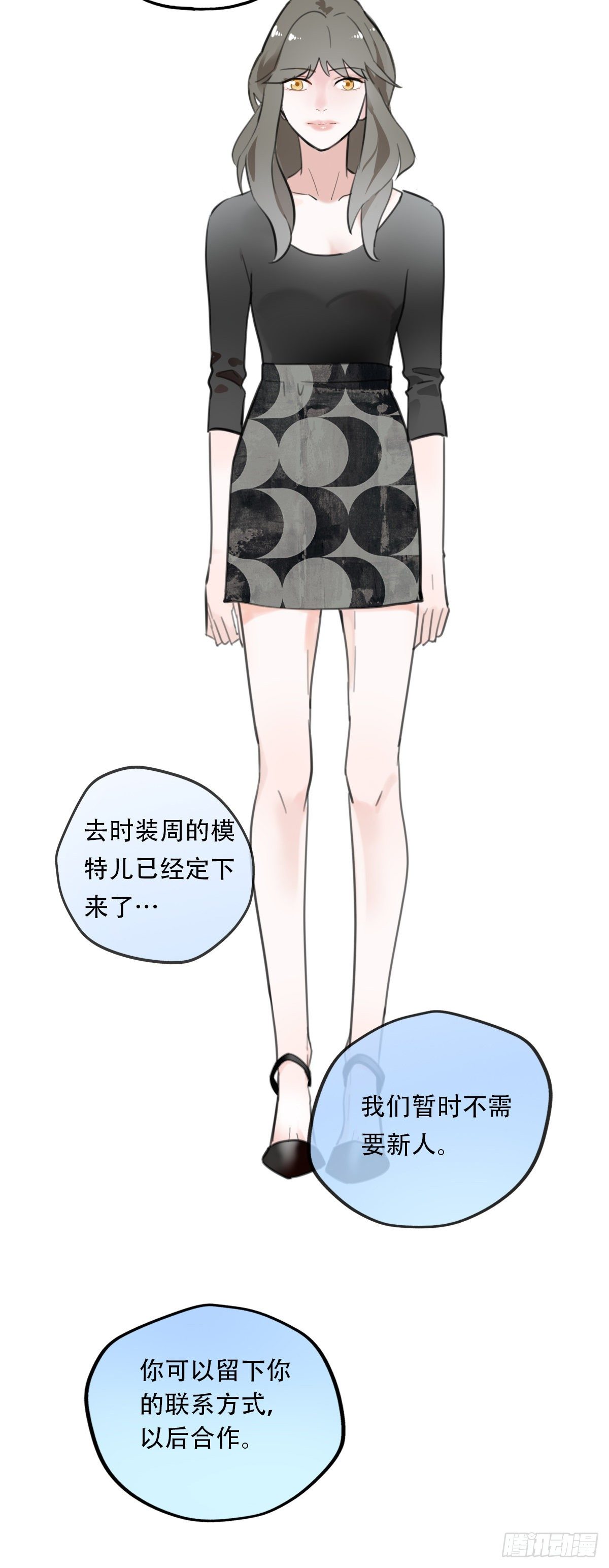 《一口也不吃》30.连你也减肥？ 第3页