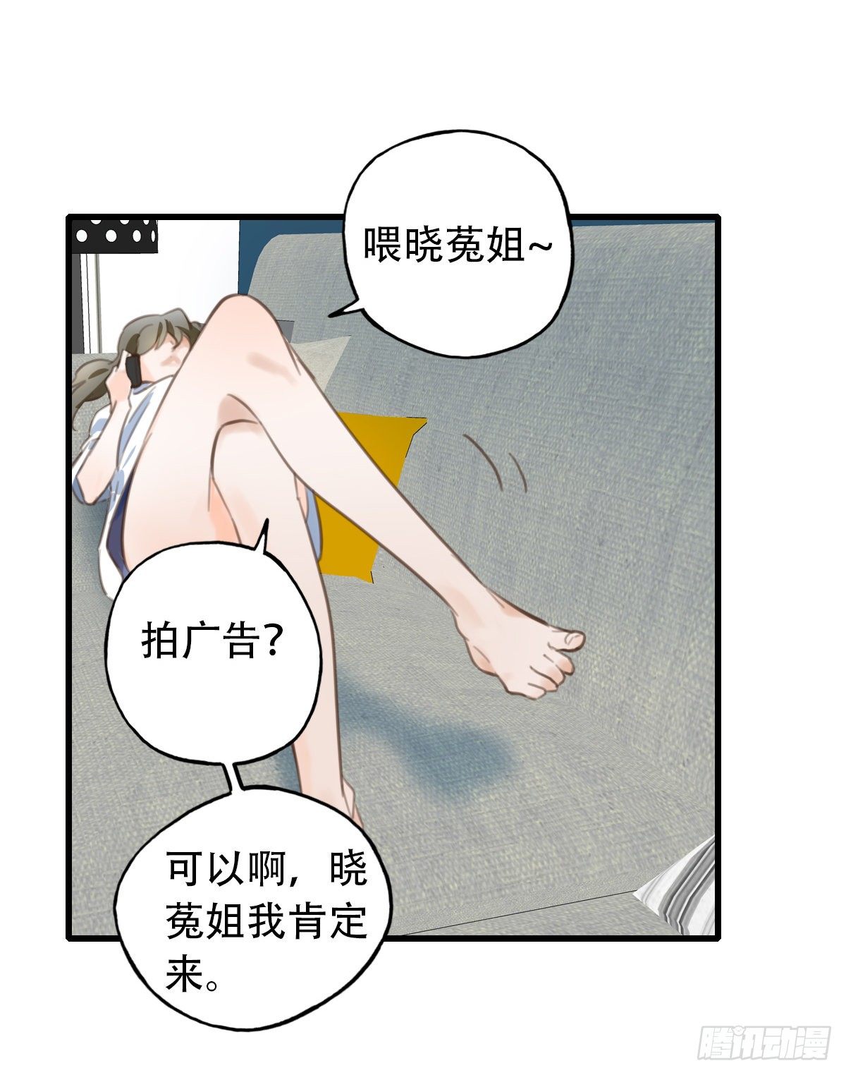 《一口也不吃》30.连你也减肥？ 第6页