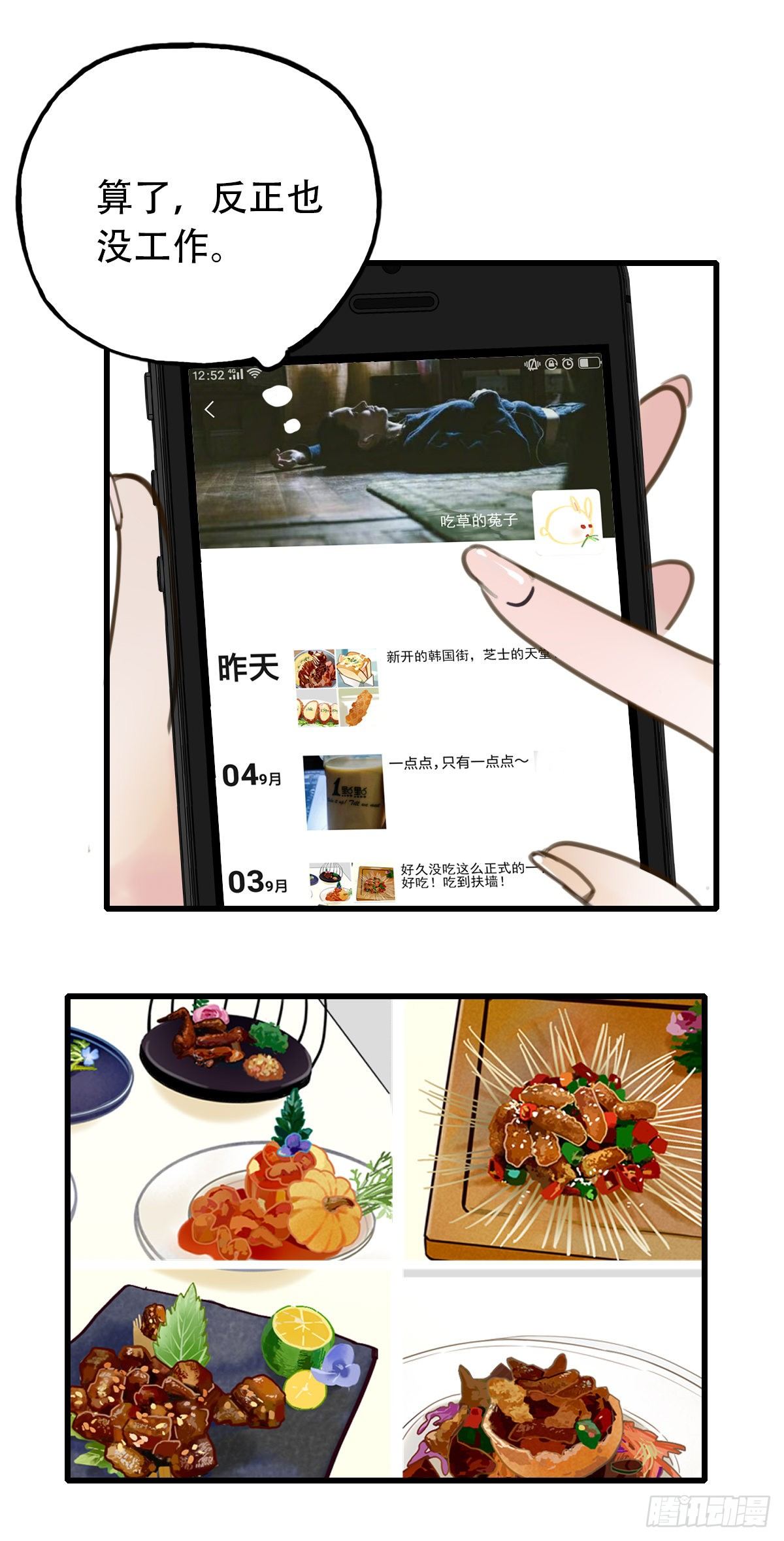 《一口也不吃》30.连你也减肥？ 第8页