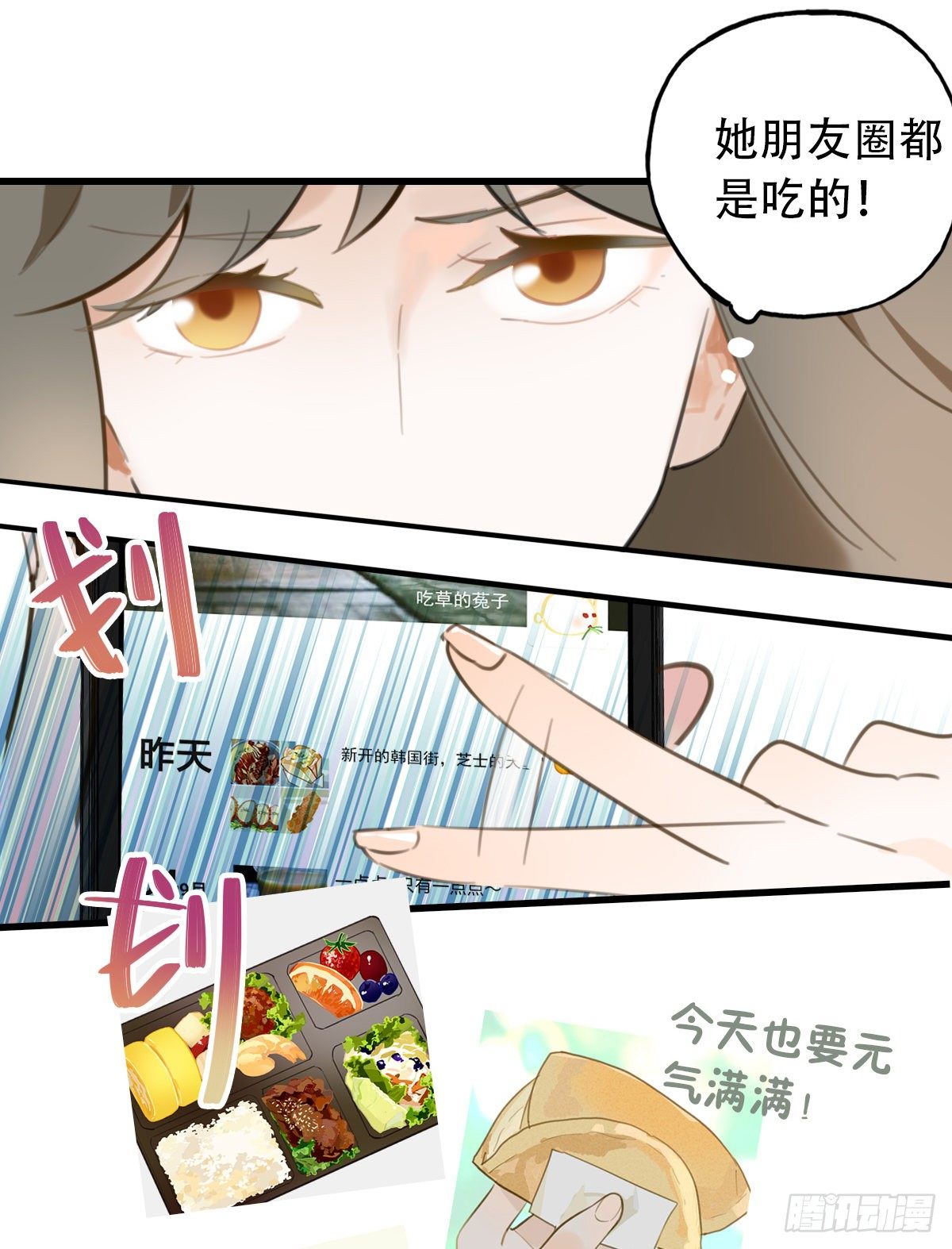 《一口也不吃》30.连你也减肥？ 第9页