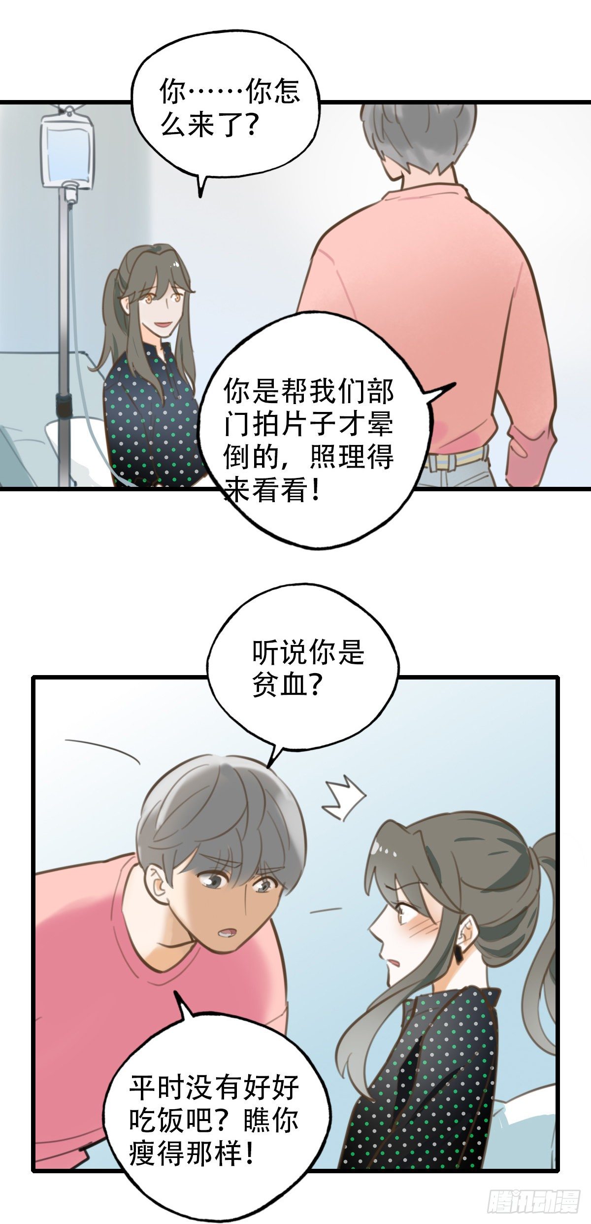 《一口也不吃》31.饥与饿1 第11页
