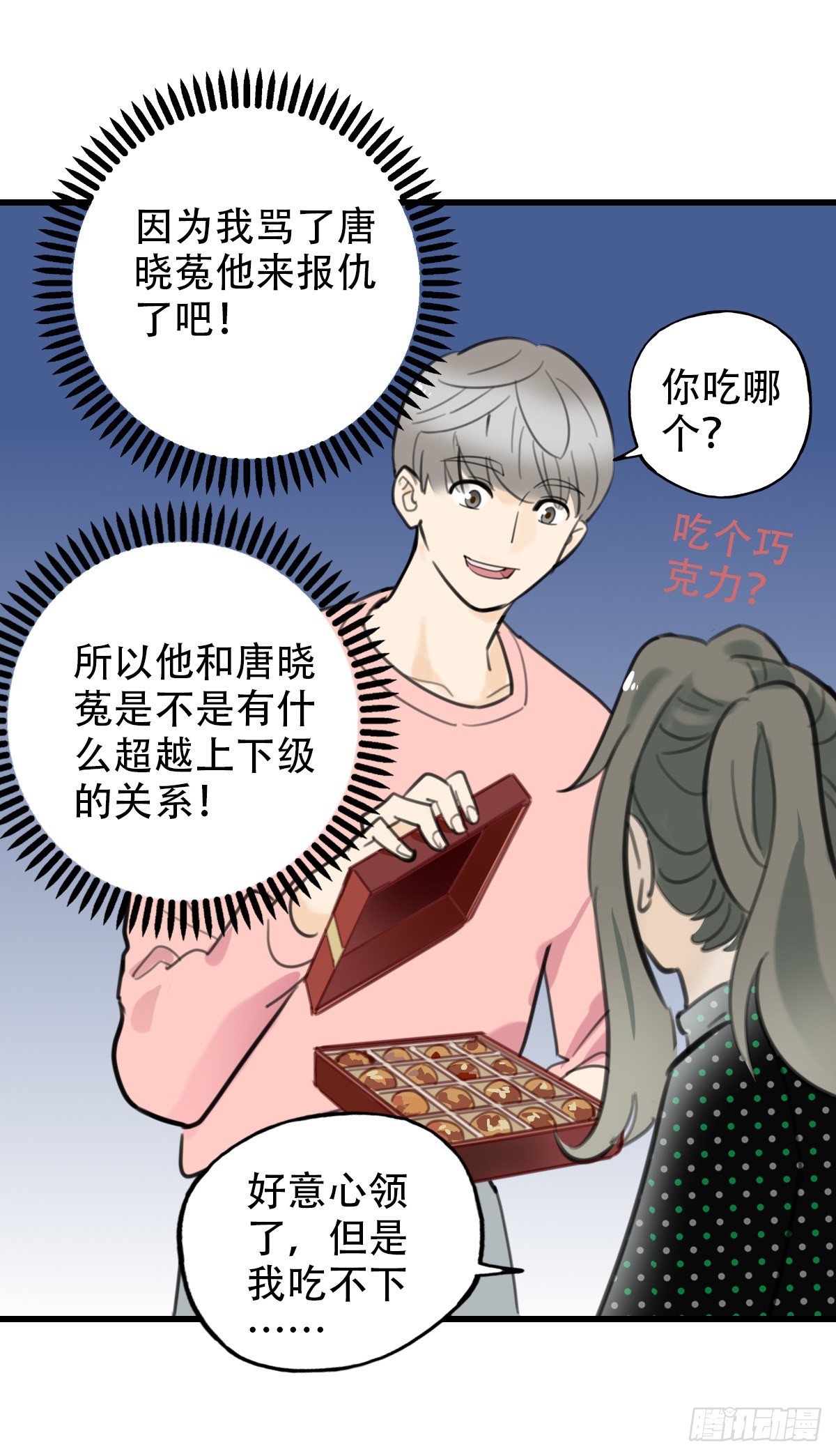 《一口也不吃》31.饥与饿1 第13页