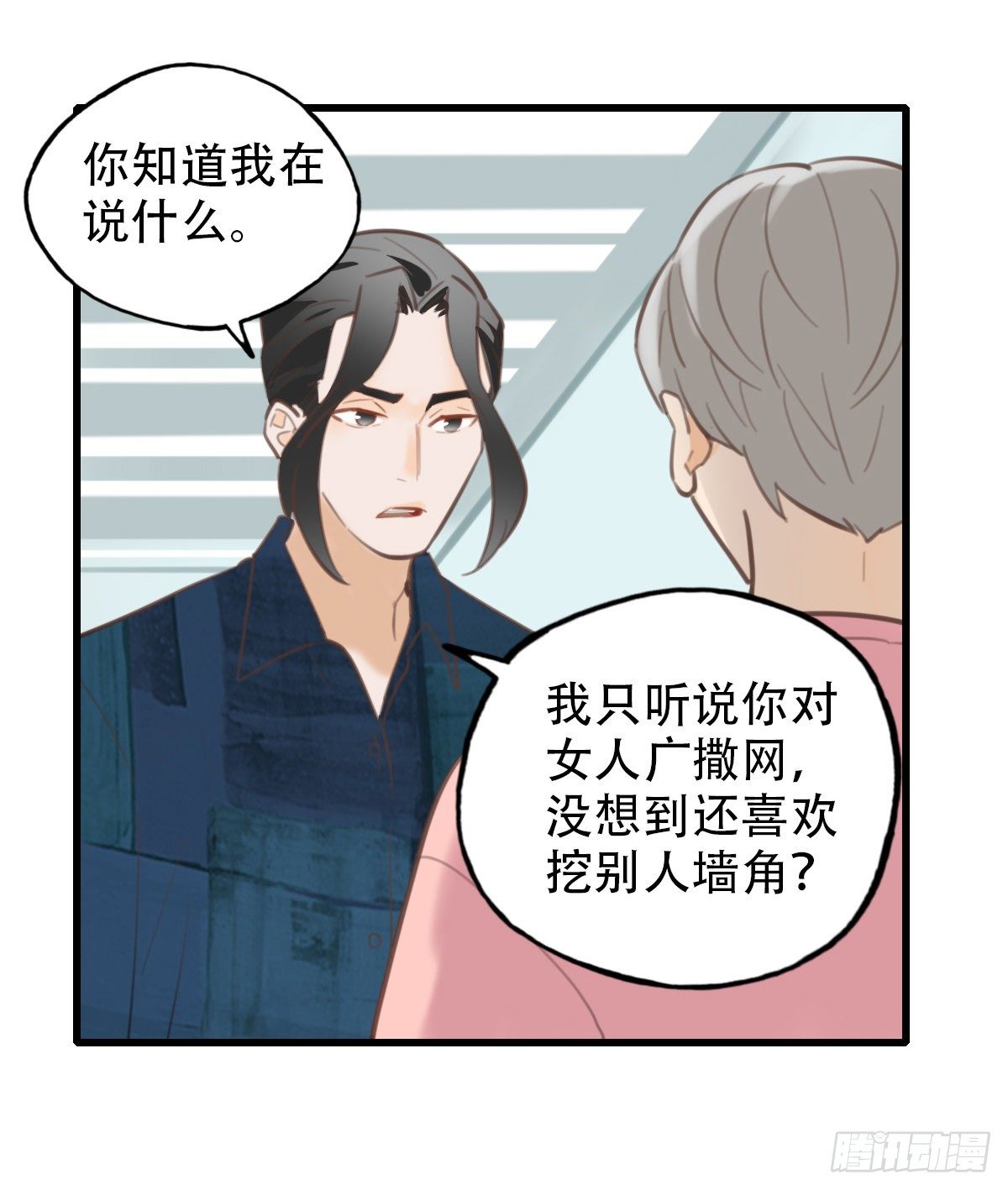 《一口也不吃》31.饥与饿1 第18页