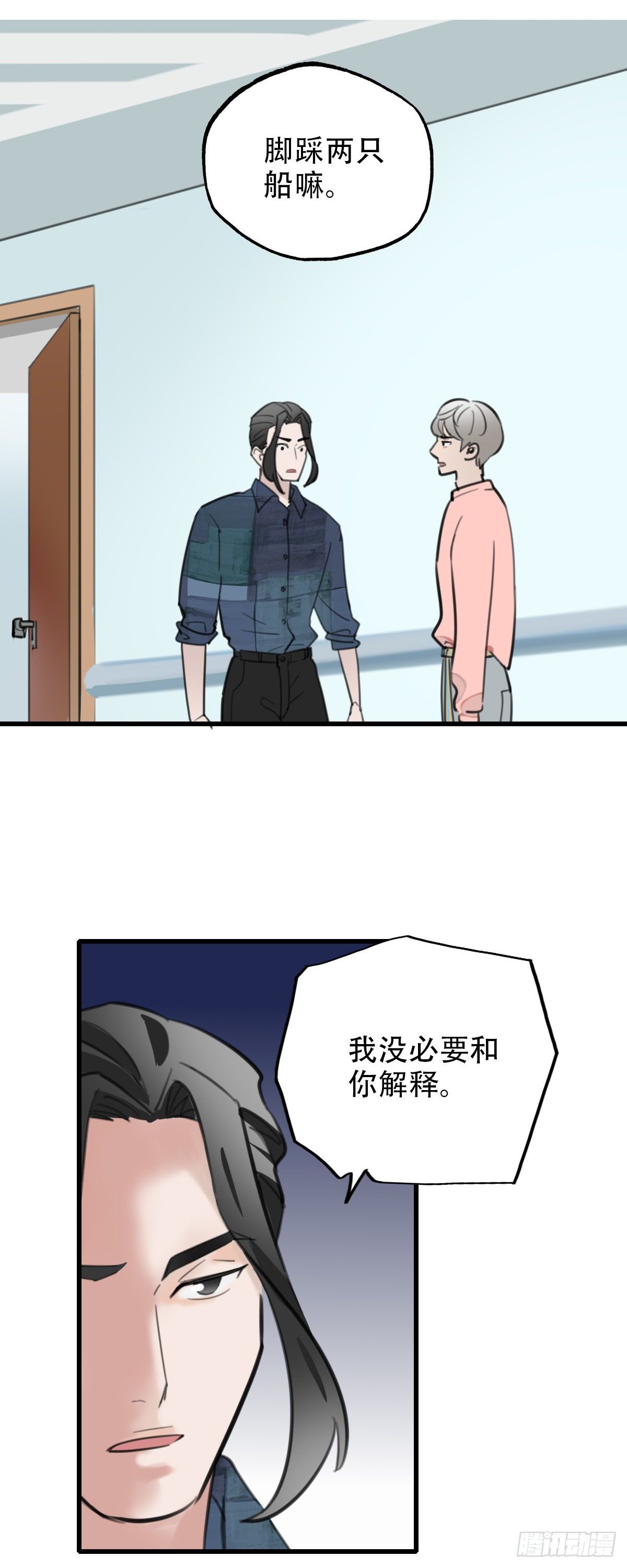 《一口也不吃》31.饥与饿1 第20页