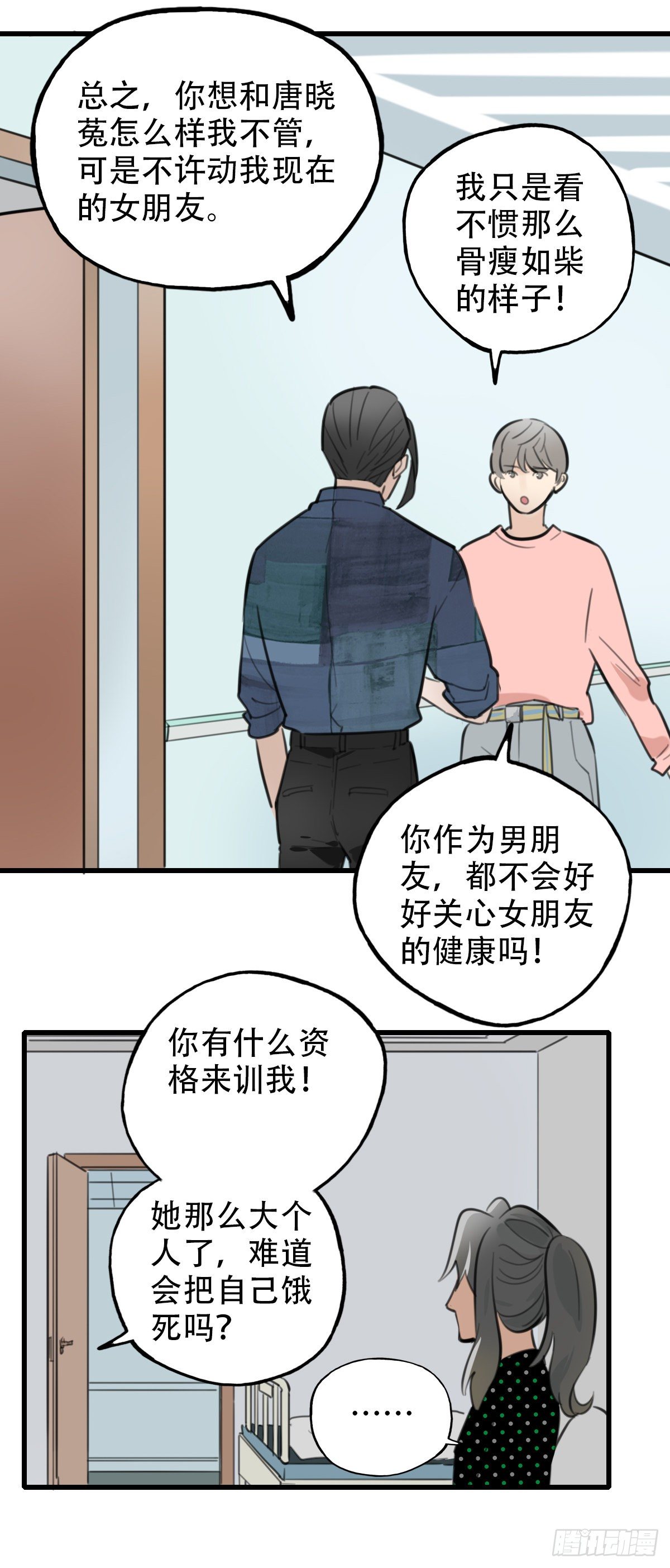 《一口也不吃》31.饥与饿1 第21页