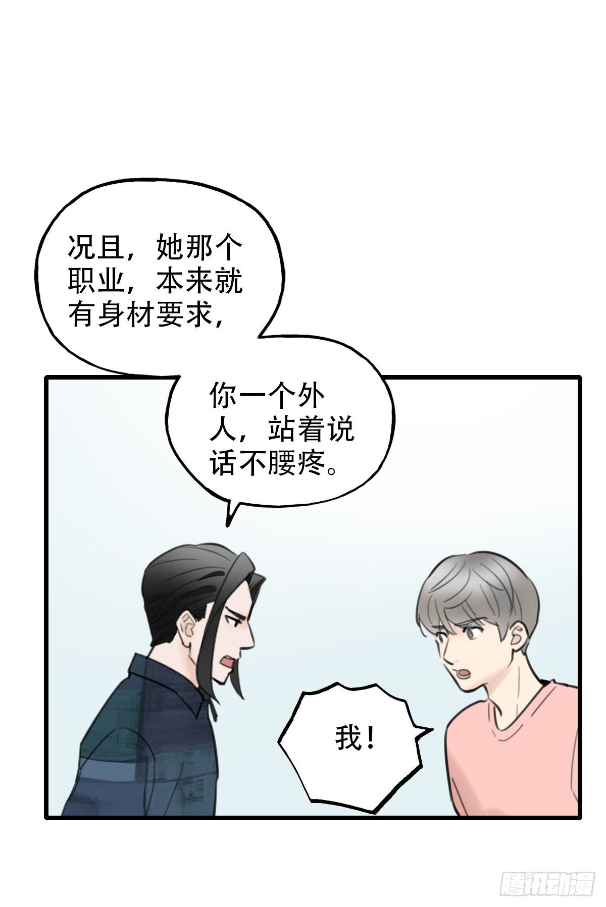 《一口也不吃》31.饥与饿1 第22页
