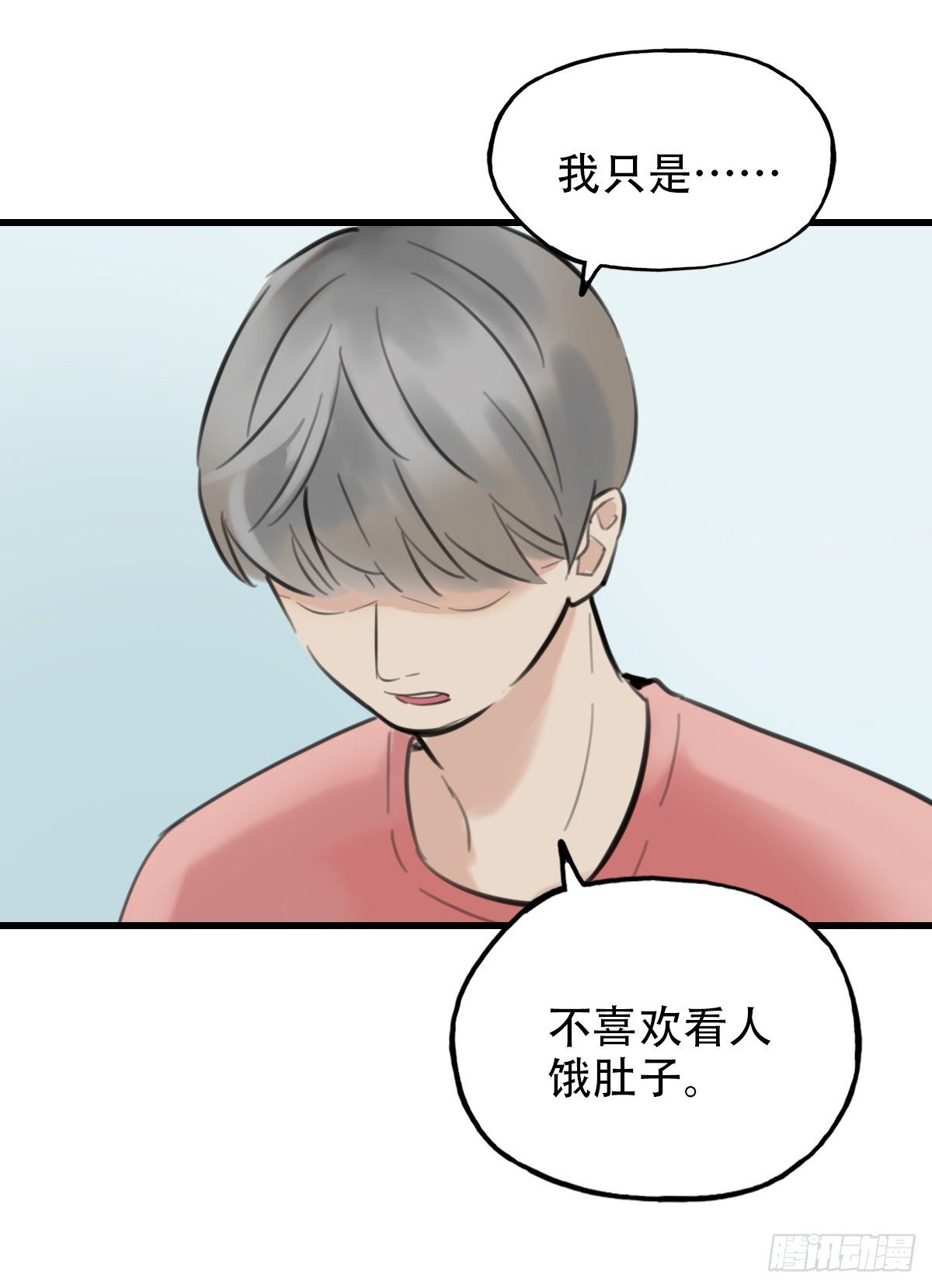 《一口也不吃》31.饥与饿1 第23页