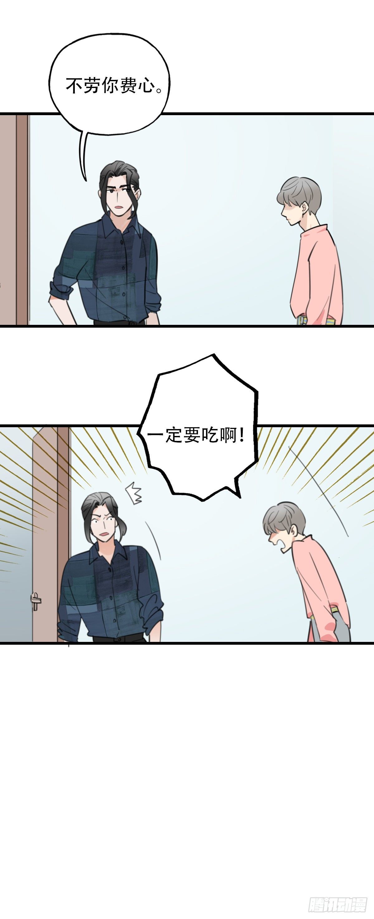 《一口也不吃》31.饥与饿1 第24页