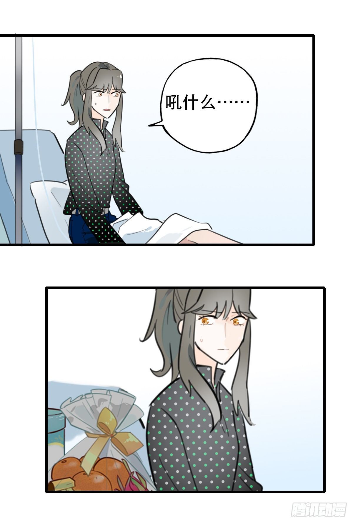 《一口也不吃》31.饥与饿1 第25页