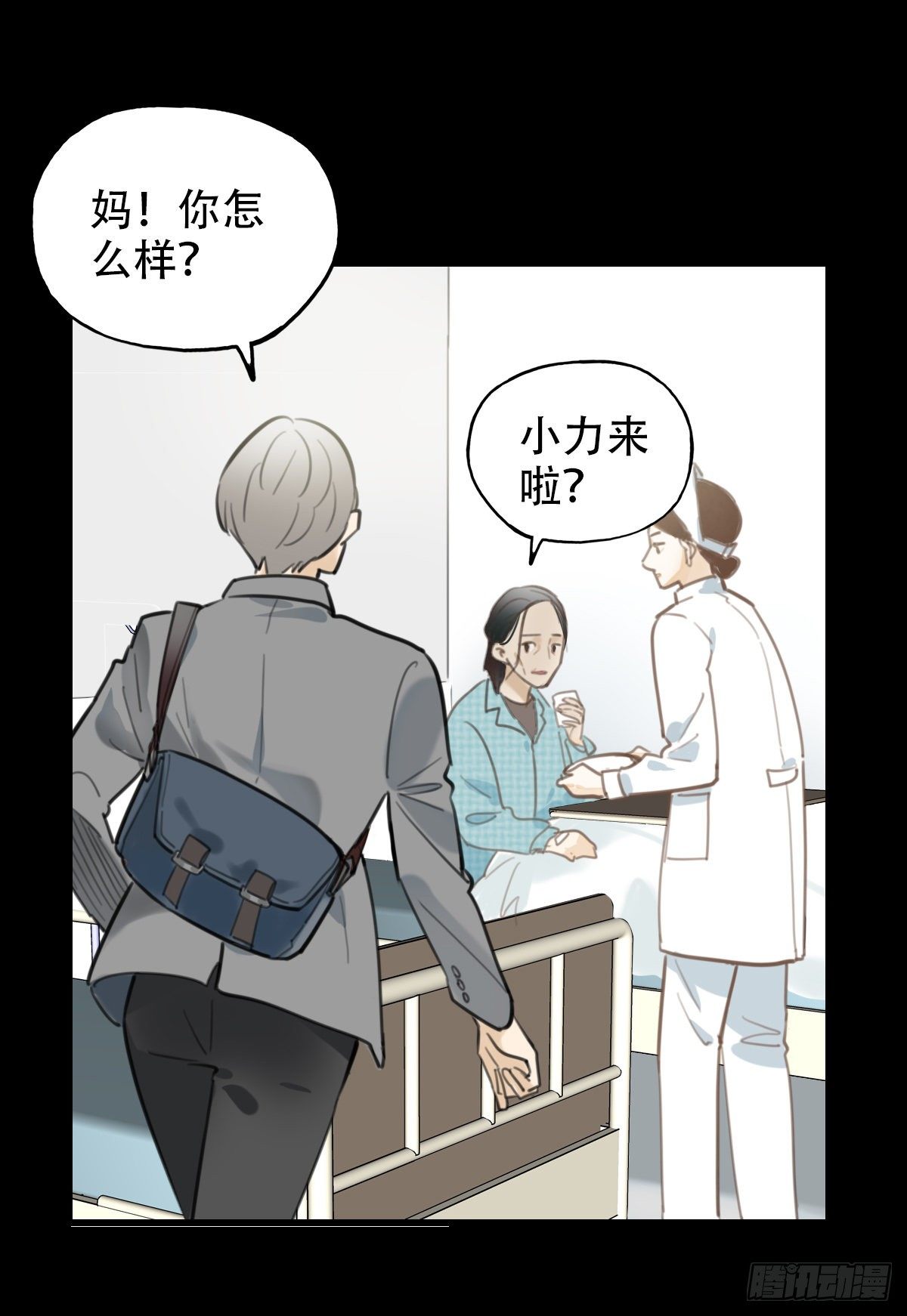 《一口也不吃》31.饥与饿1 第31页