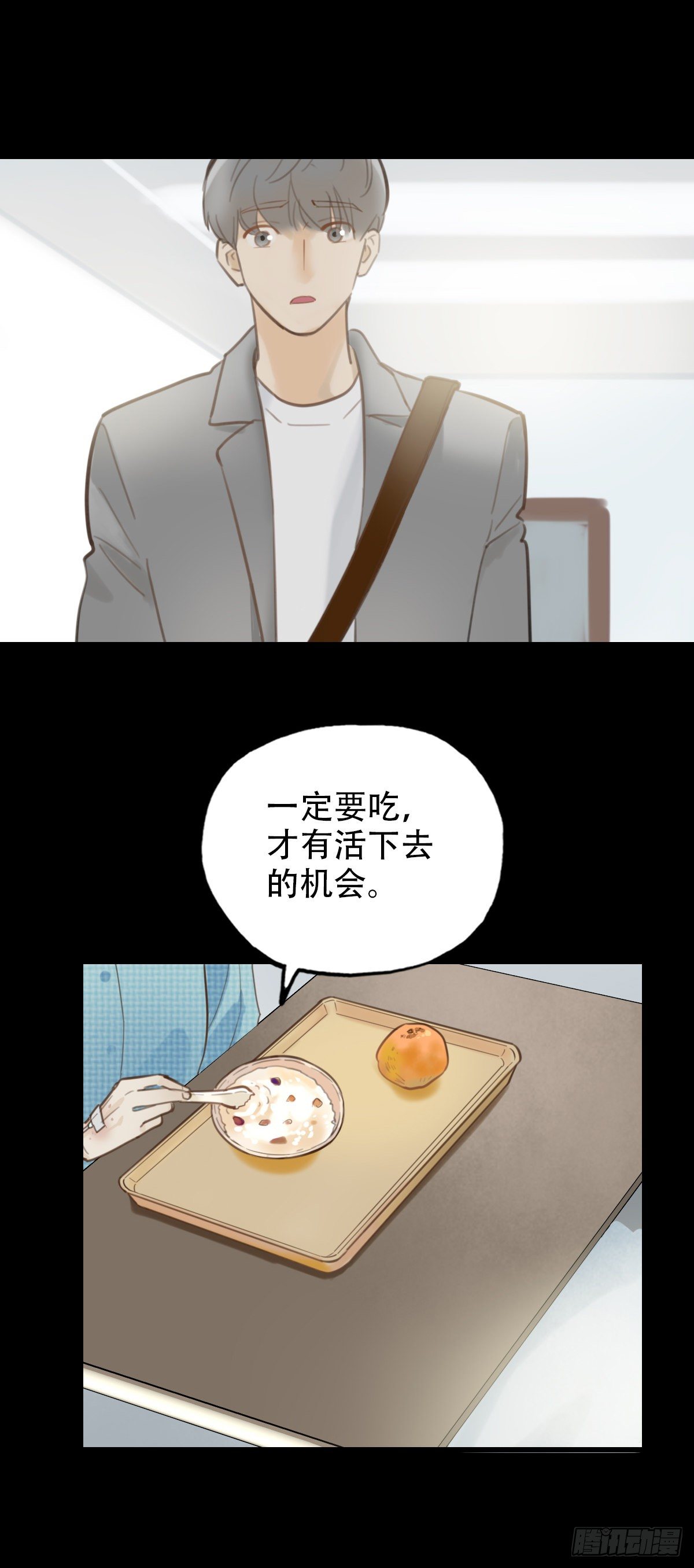 《一口也不吃》31.饥与饿1 第33页