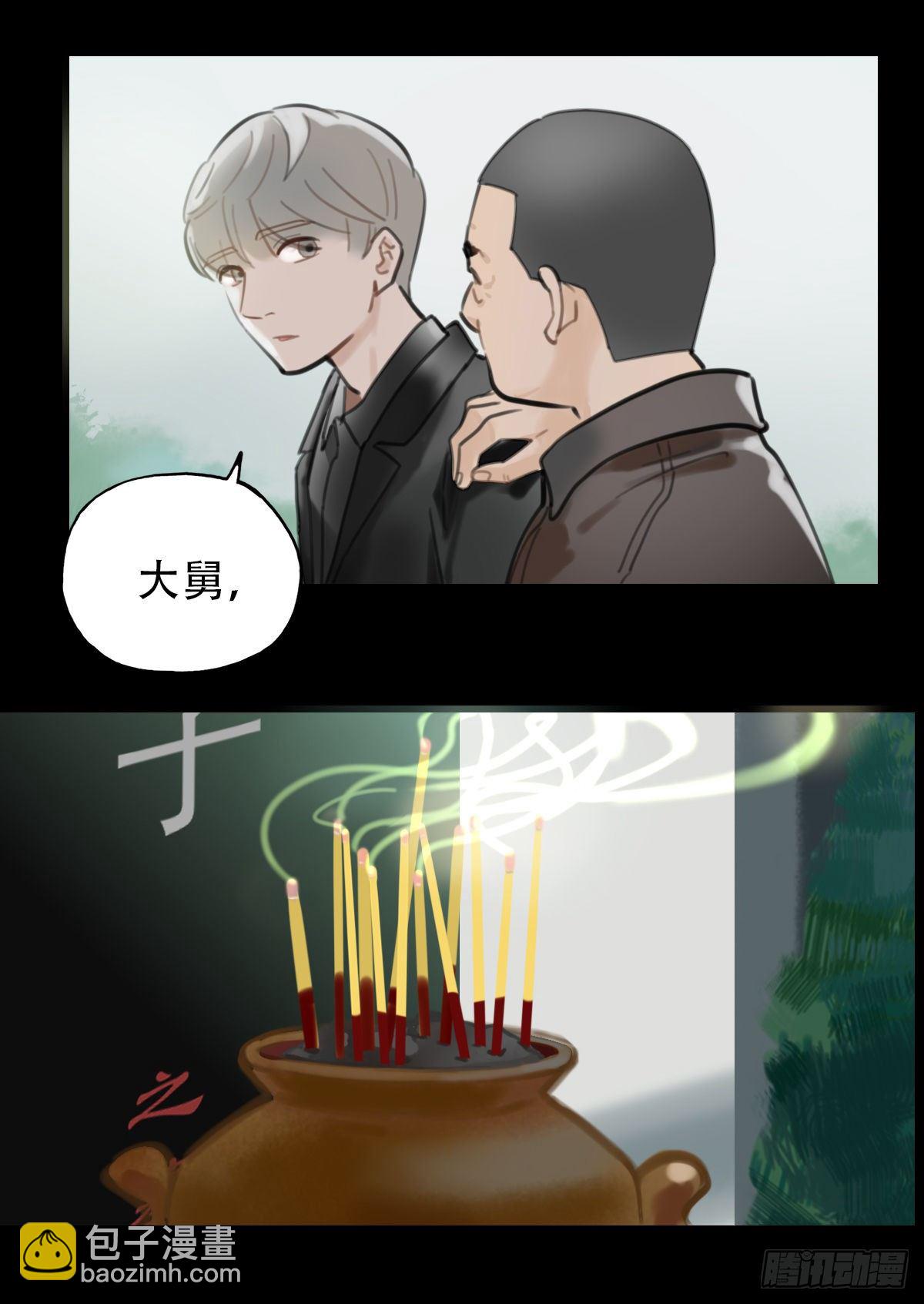 《一口也不吃》31.饥与饿1 第38页