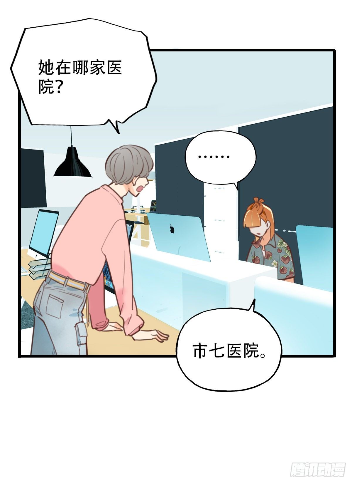 《一口也不吃》31.饥与饿1 第5页