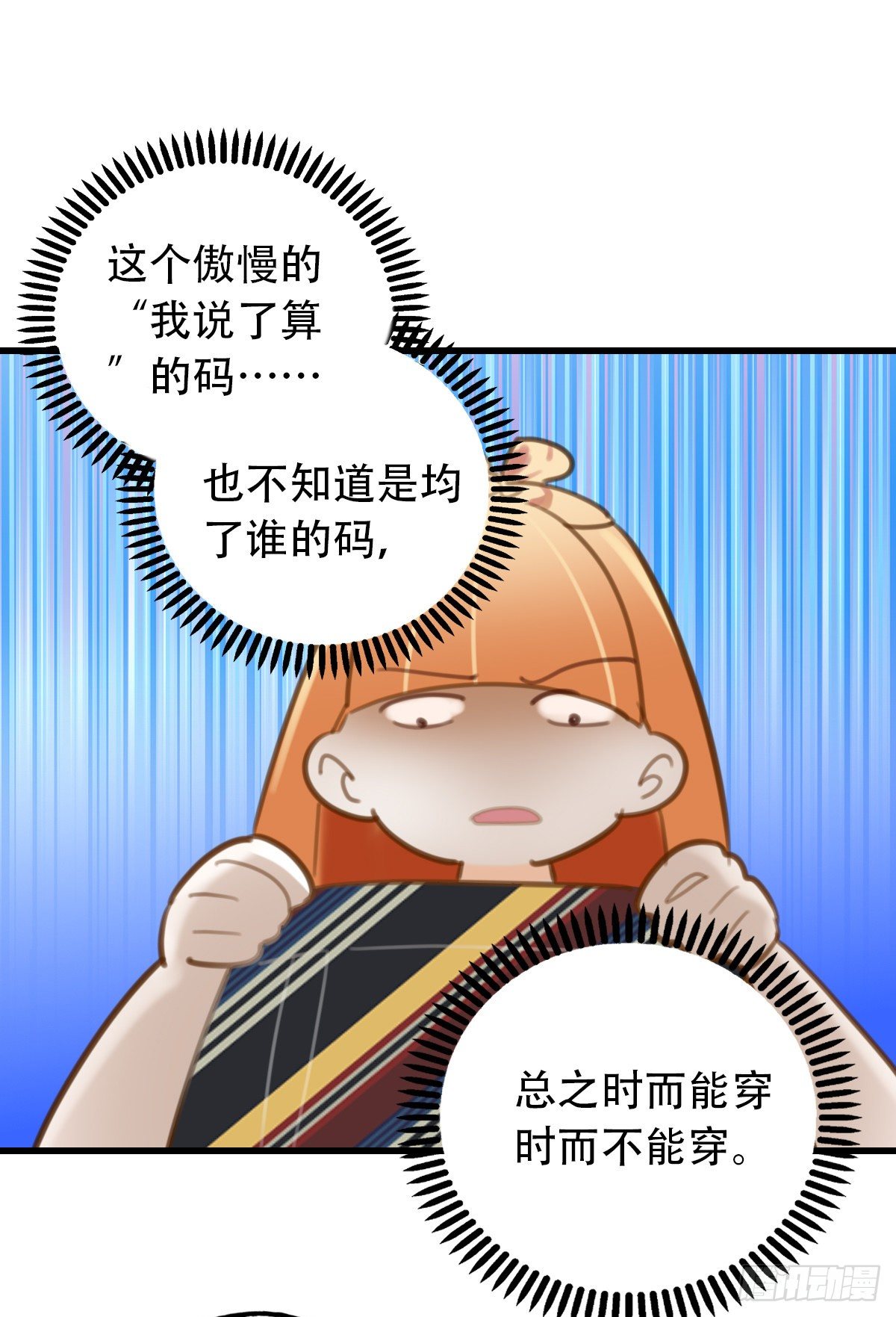 《一口也不吃》28.拉不上去 第10页