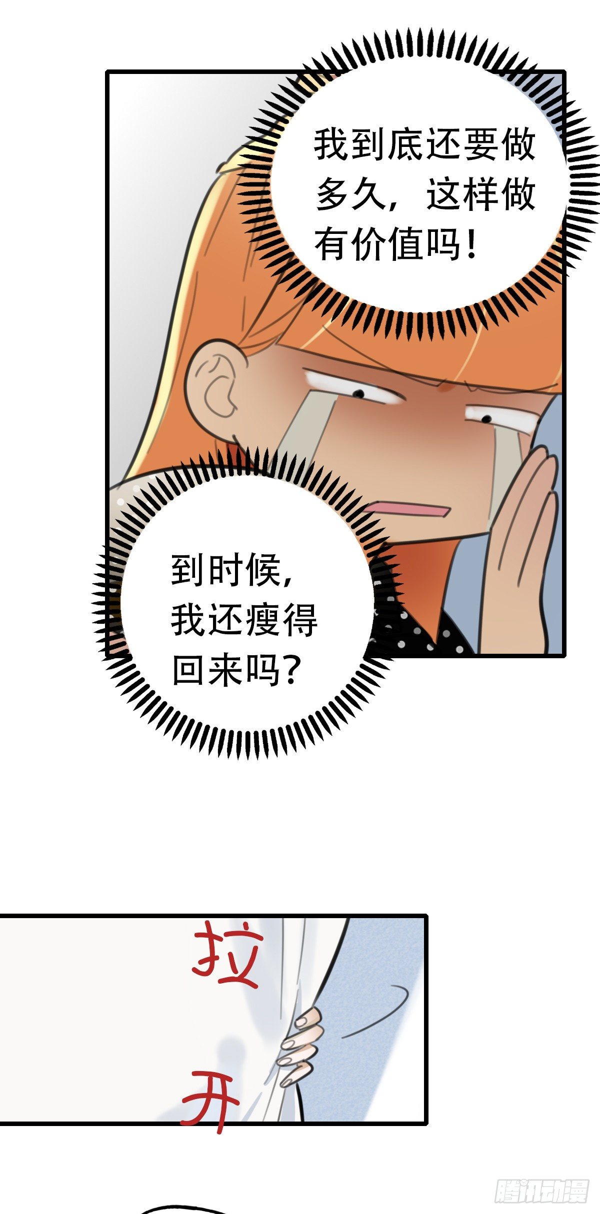 《一口也不吃》28.拉不上去 第13页