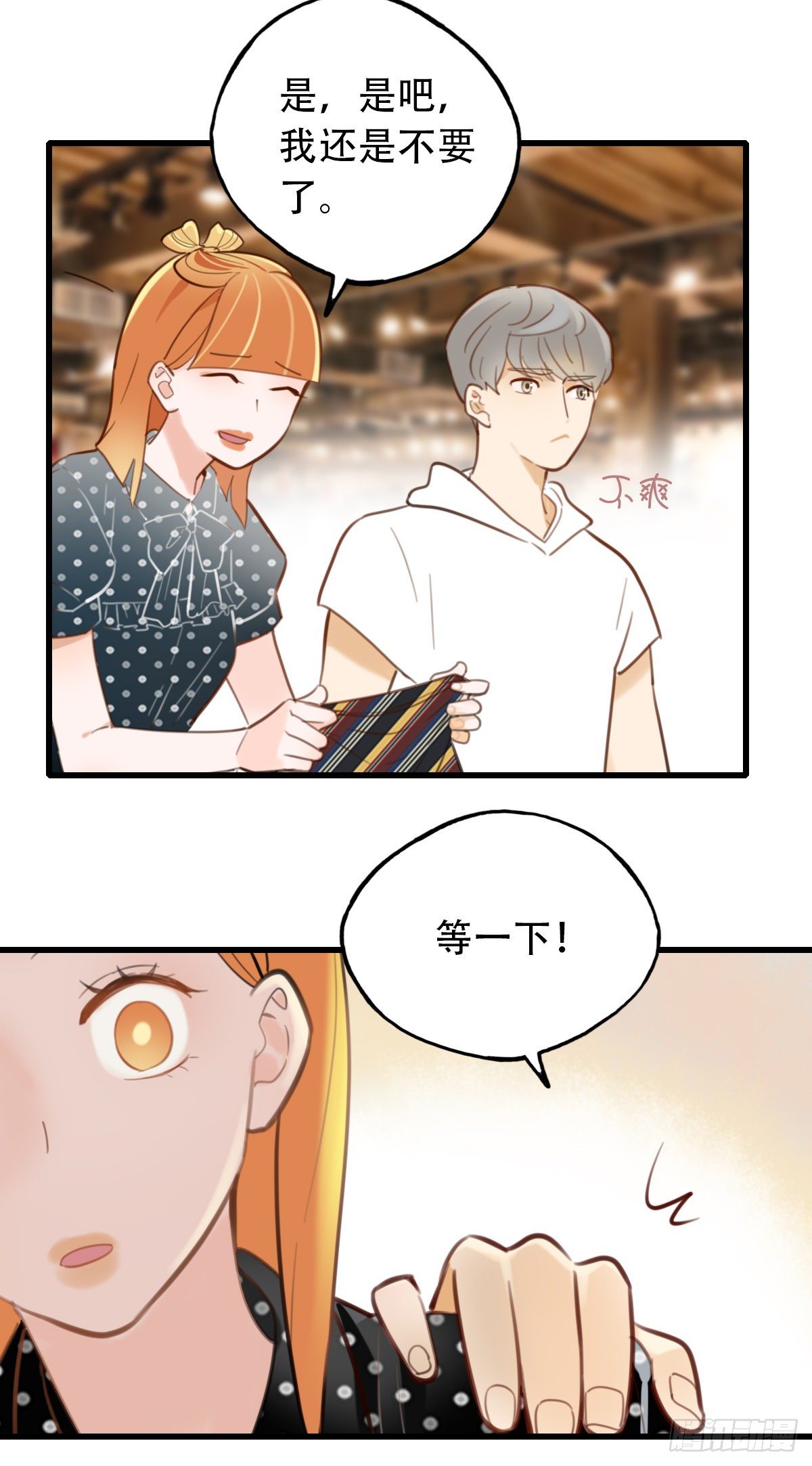 《一口也不吃》28.拉不上去 第17页