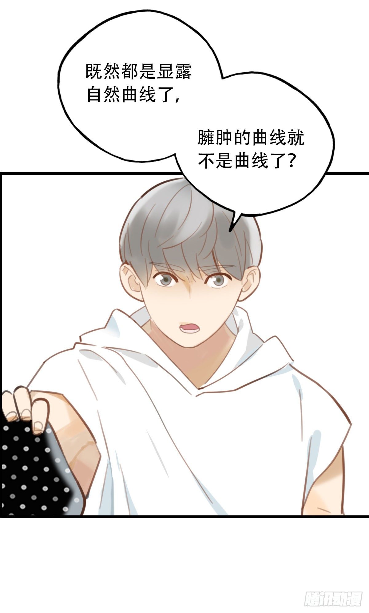 《一口也不吃》28.拉不上去 第18页